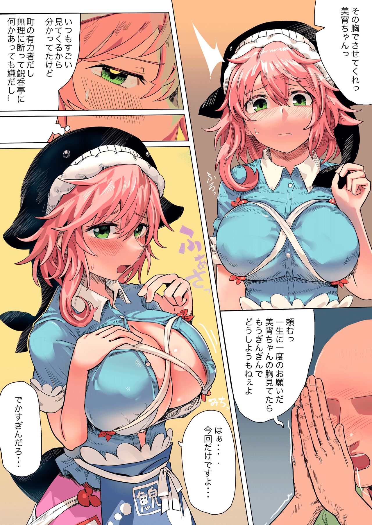 Mune Wo Tuka Wa Reru Okunoda Miyoi page 2 full