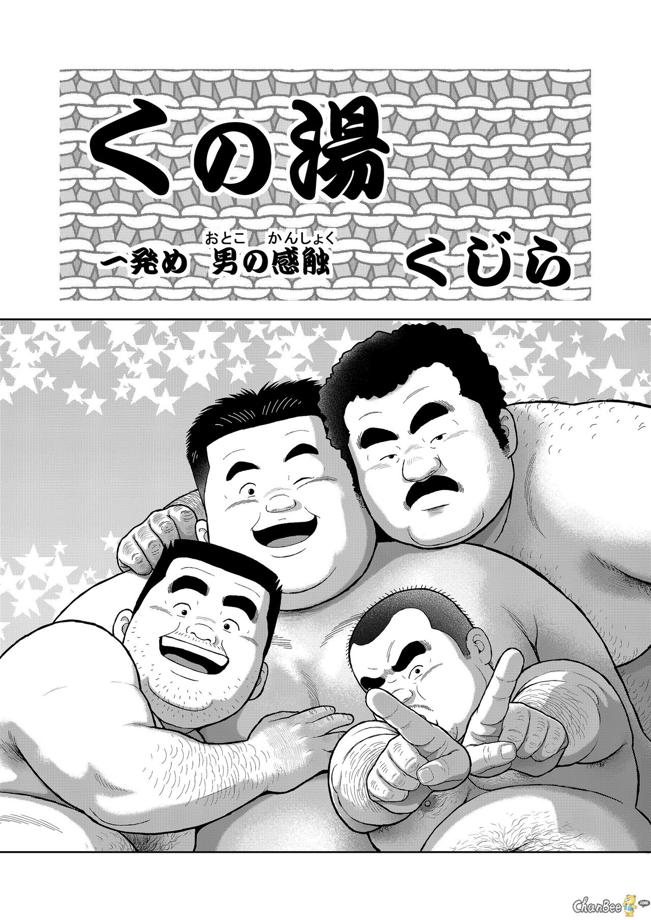 Kunoyu Ichihatsume Otoko no Kanshoku page 1 full