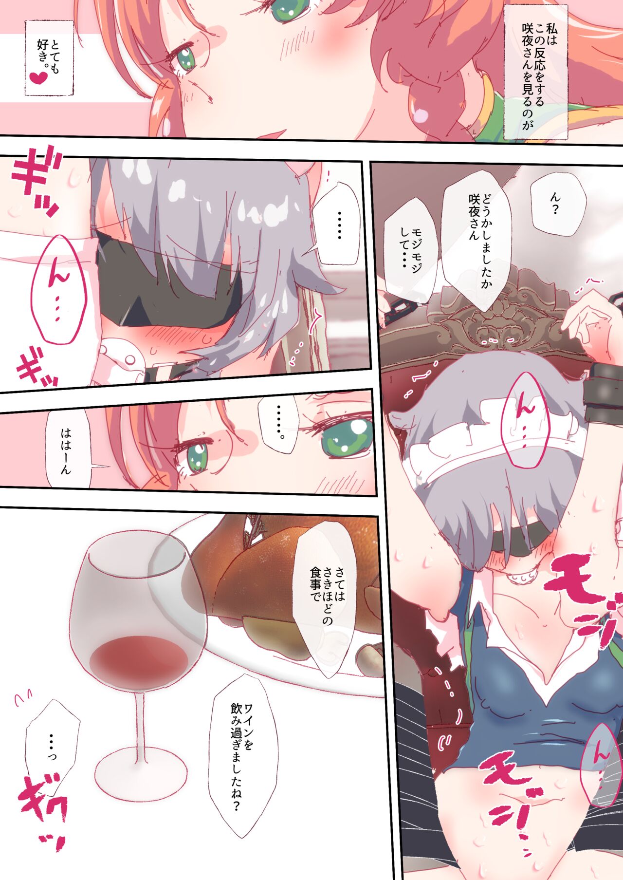 Nanika wo Gaman shiteru Sakkyun page 5 full