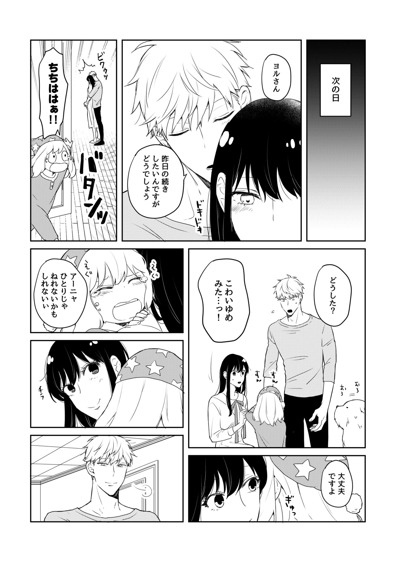 5/ 4 Shinkan sanpuru/ sekai wa ai ni uete iru! sample page 3 full