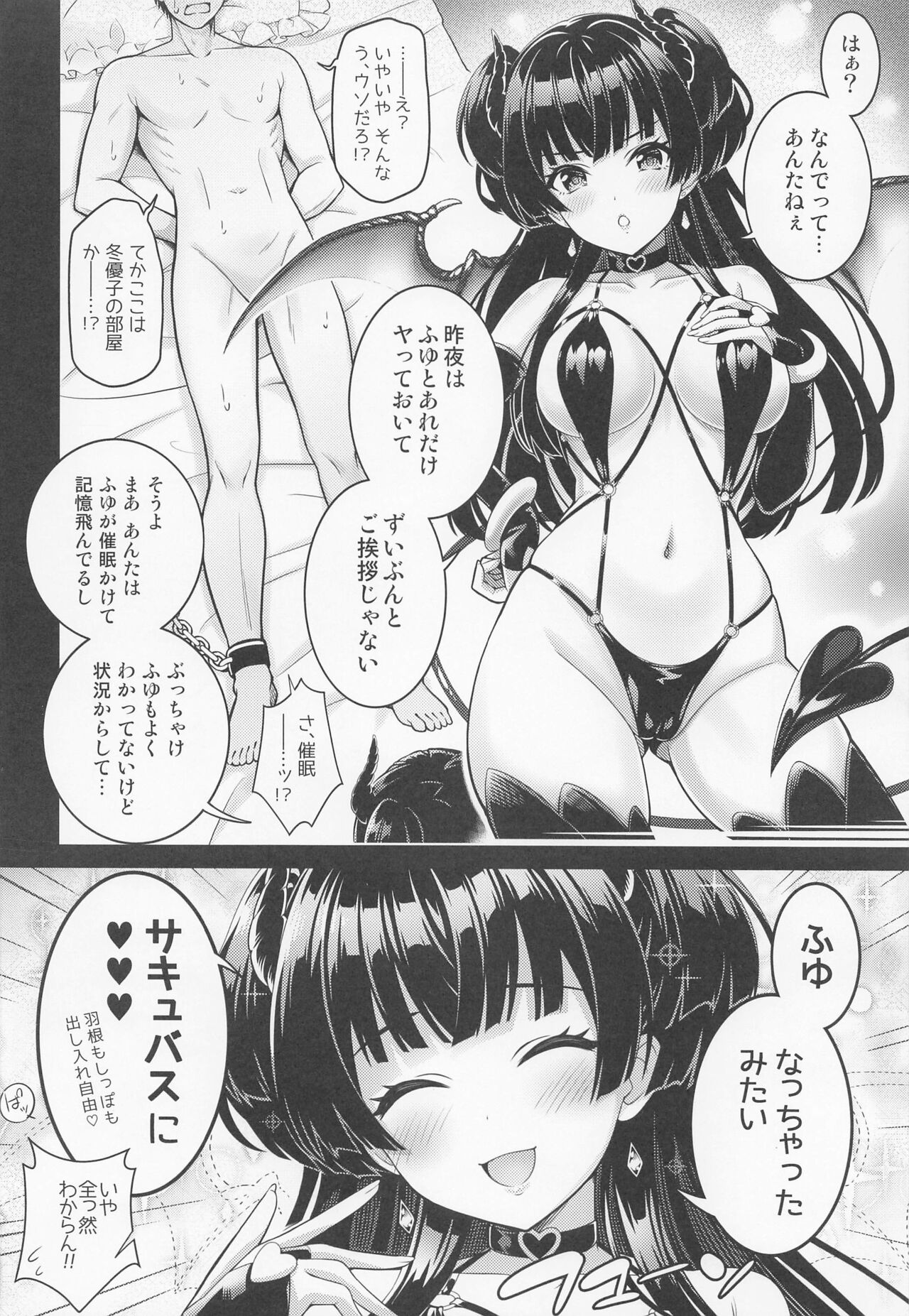 Anta wa Koko de Fuyu ni Kawareru no yo!! ~Succubus na Fuyuko to Taneinu no Ore~ - A succubus girl and a breeding dog page 5 full