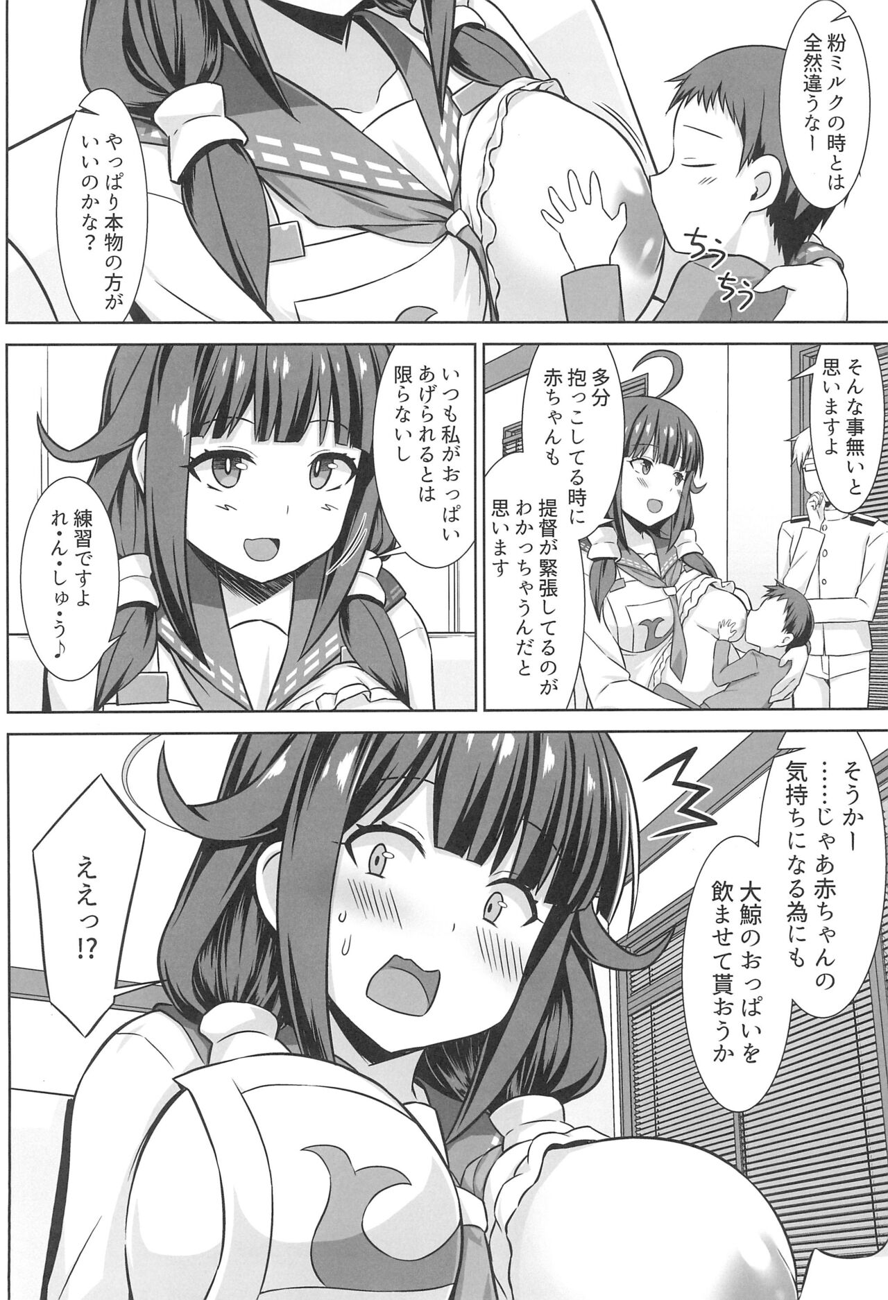 Taigei-chan to Bonyuu Tappuri Icha Love Bote Ecchi!! page 4 full