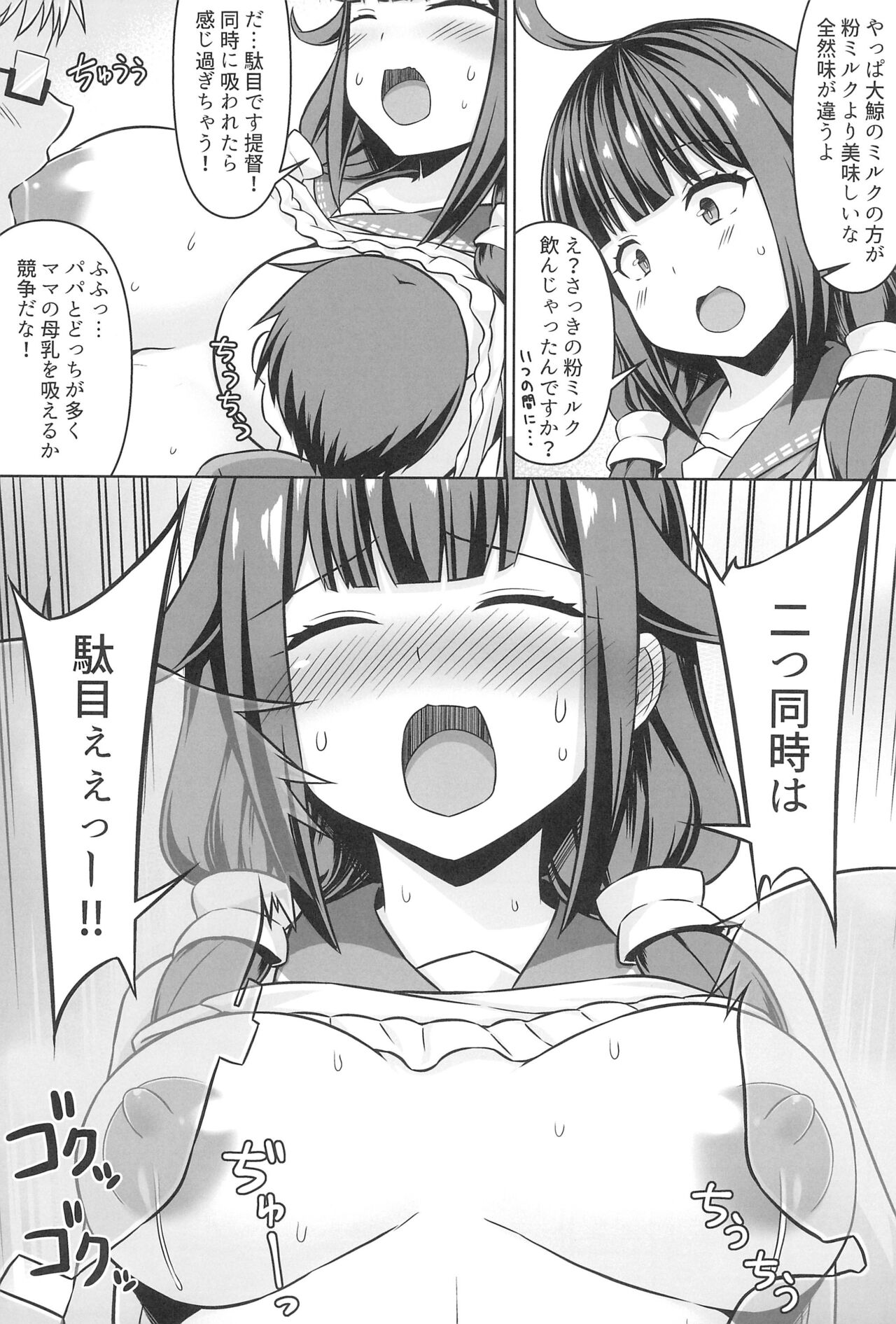 Taigei-chan to Bonyuu Tappuri Icha Love Bote Ecchi!! page 7 full