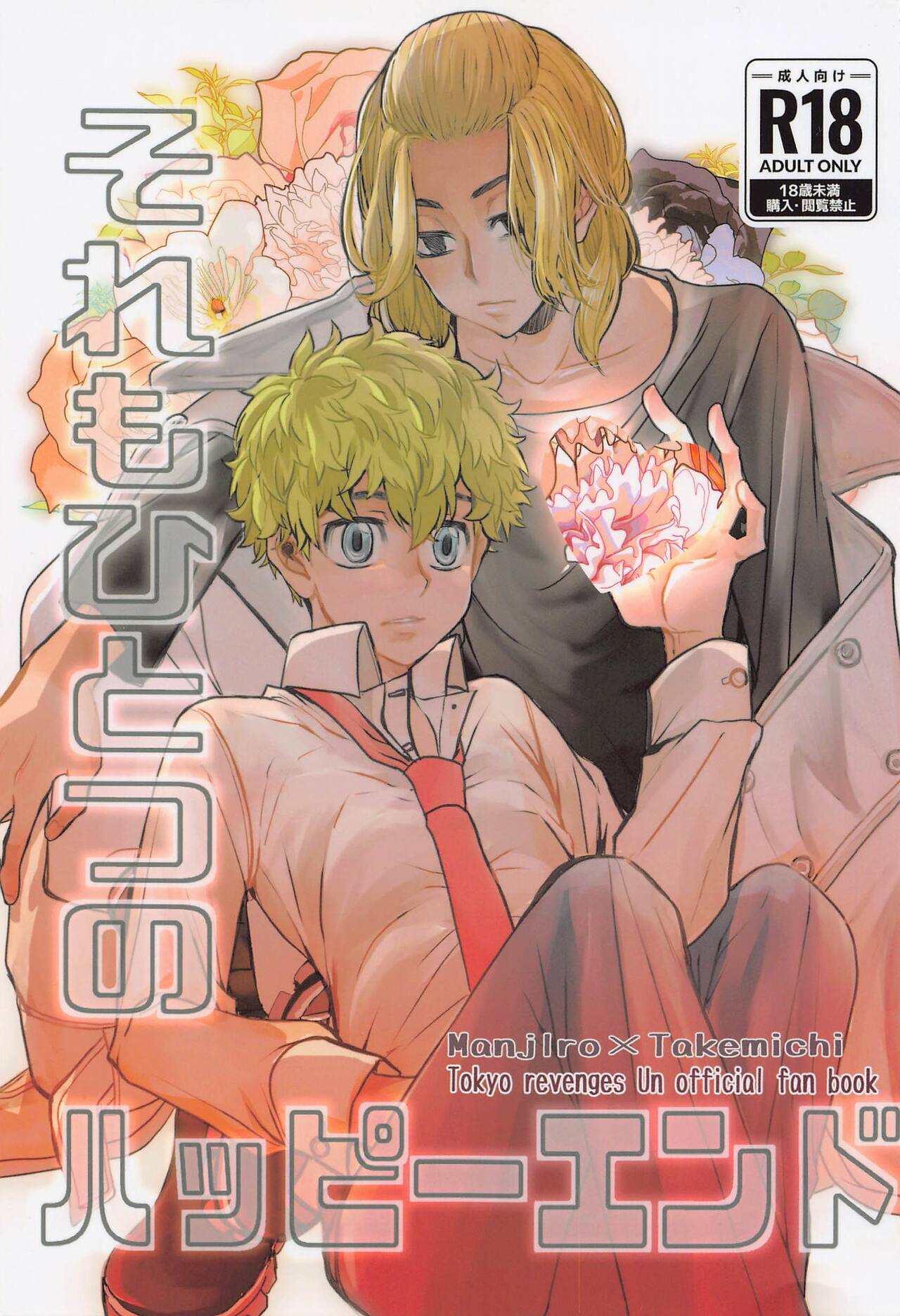 Sore mo Hitotsu no Happy End page 1 full