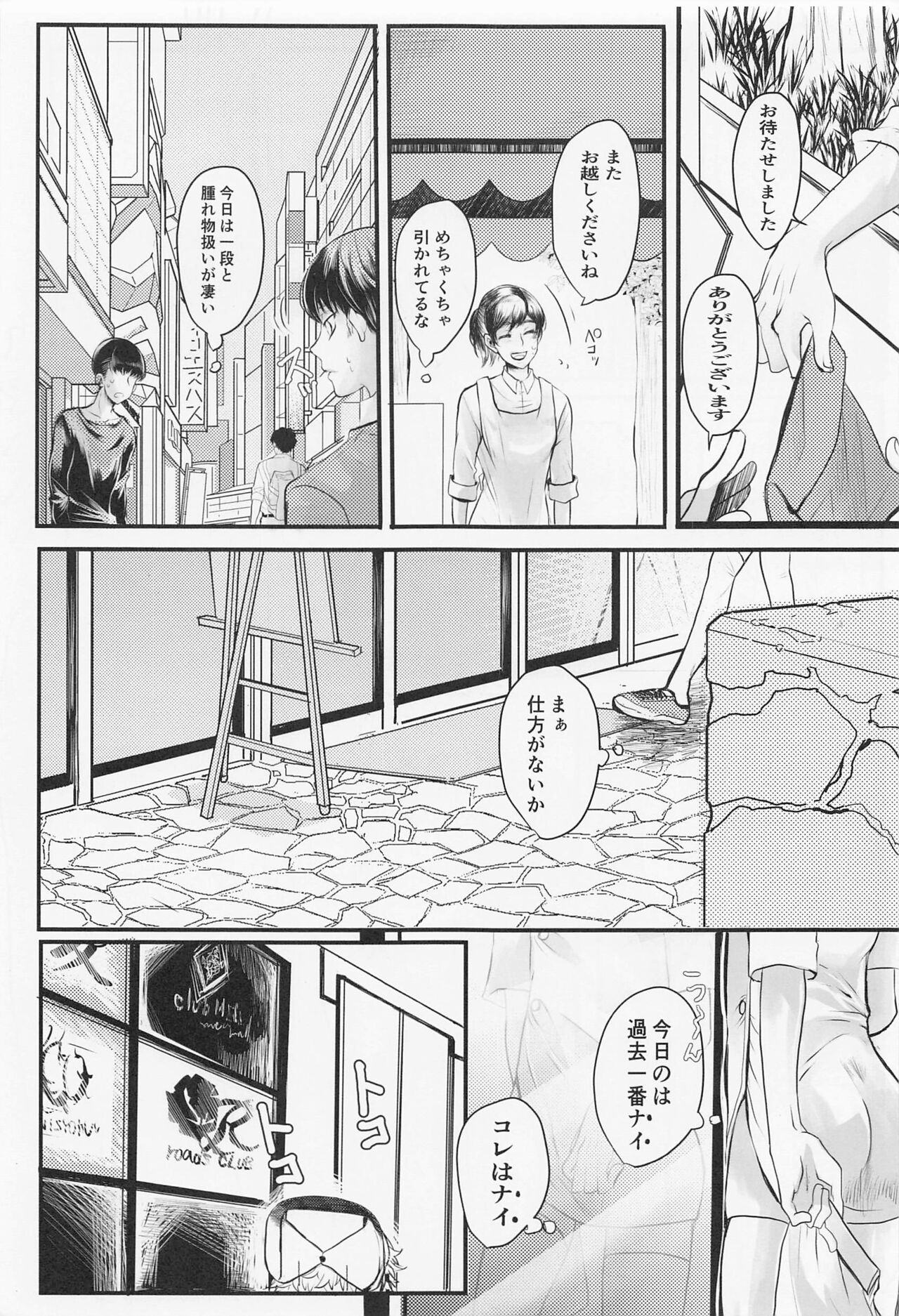 Sore mo Hitotsu no Happy End page 5 full