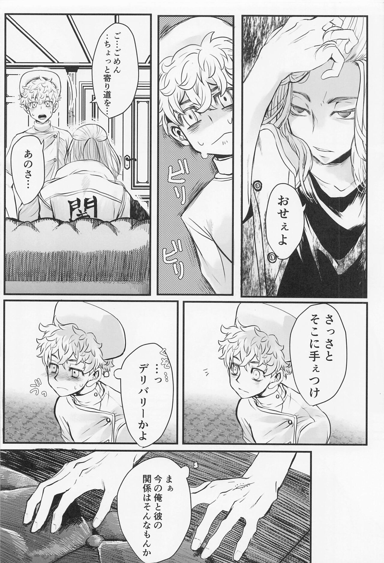 Sore mo Hitotsu no Happy End page 8 full