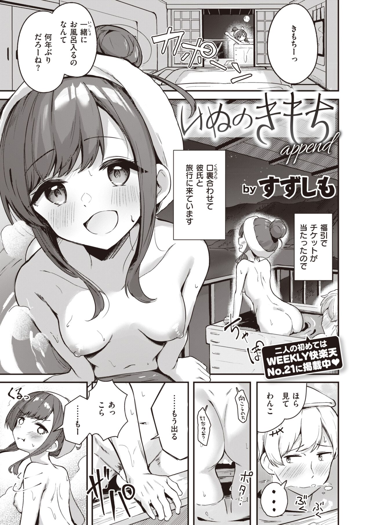 WEEKLY Kairakuten 2023 No.26 page 2 full