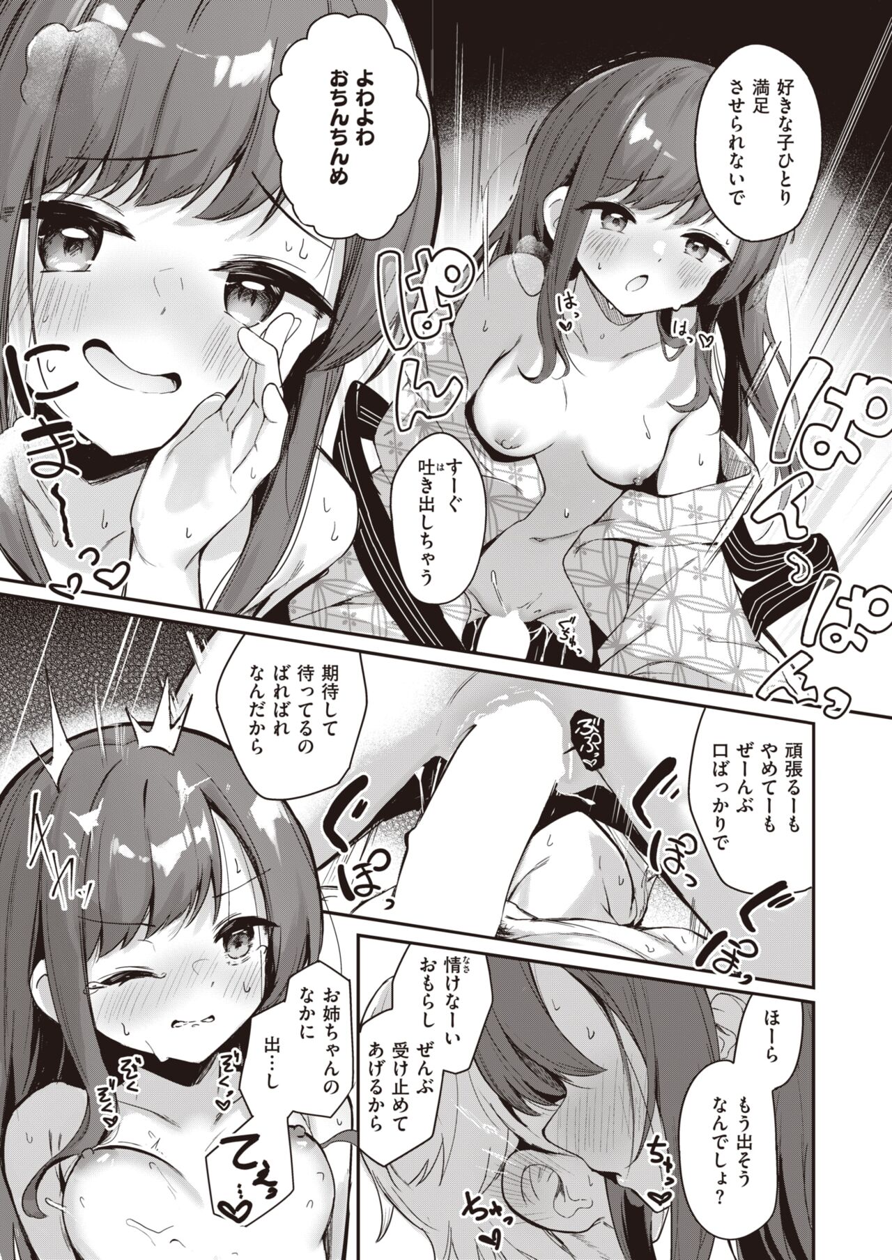 WEEKLY Kairakuten 2023 No.26 page 6 full