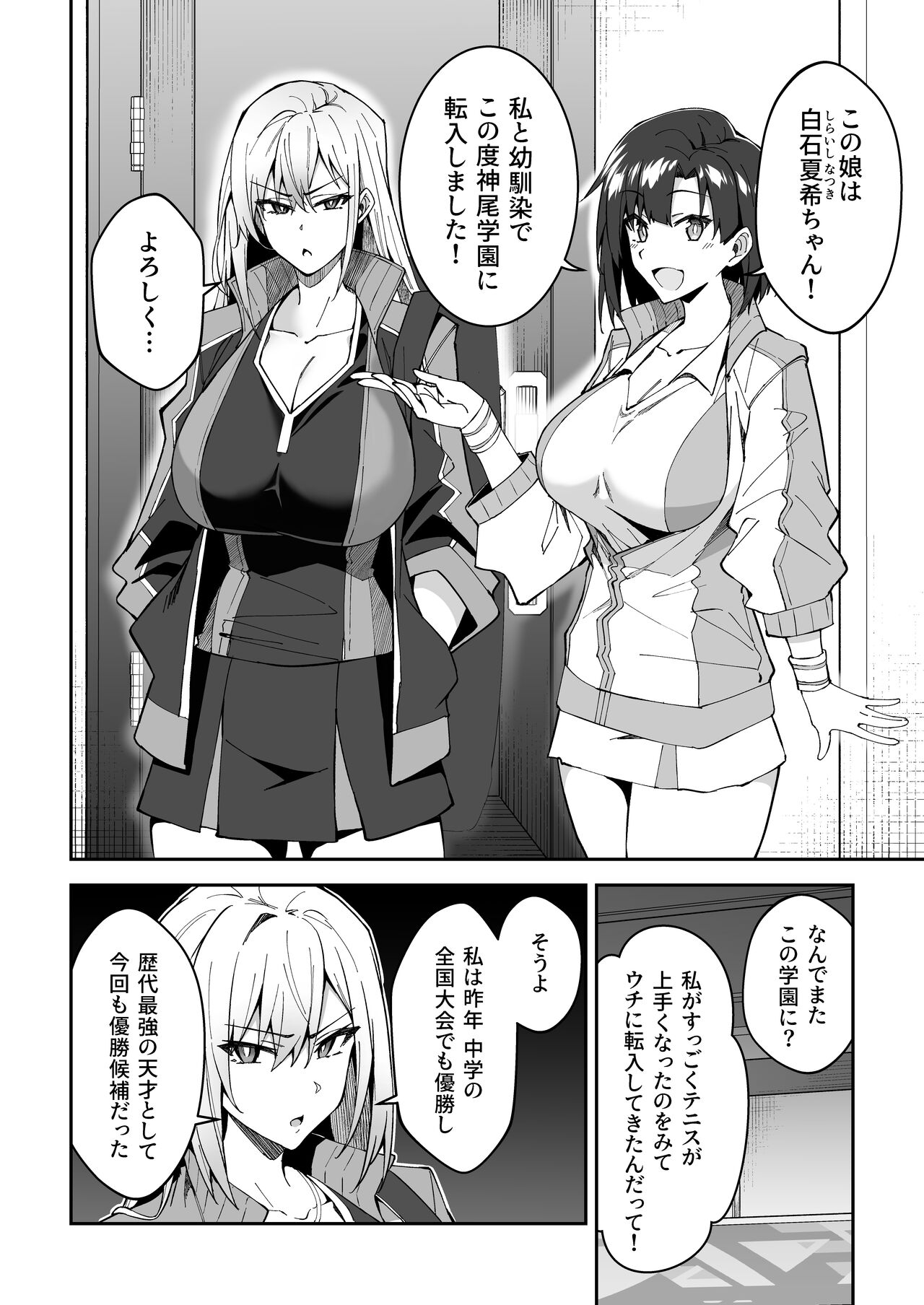 Gachihame SEX Shidou page 9 full