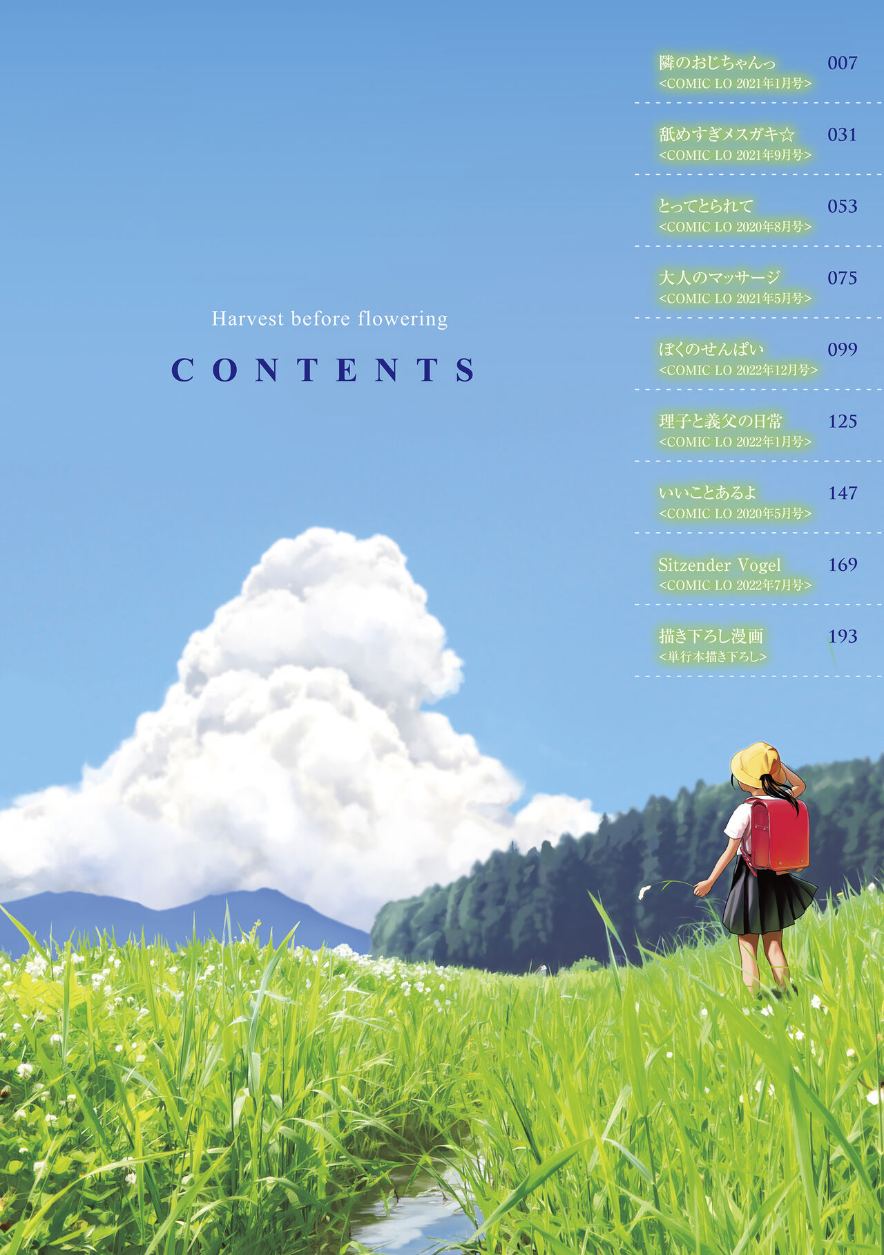 Hajimete no Tsubomi Shibori - Harvest before flowering page 6 full