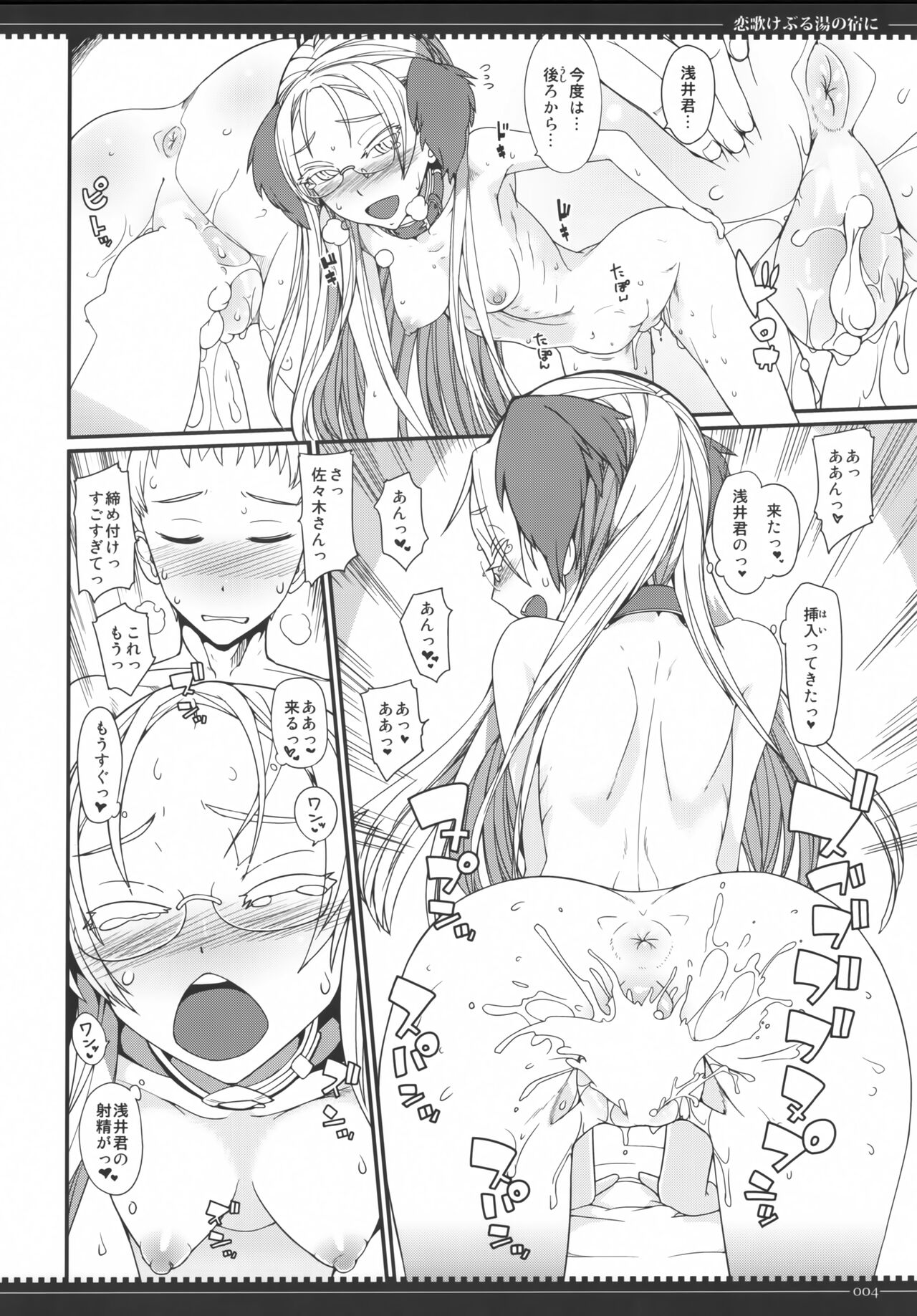 Koi Uta Keburu Yu no Yado ni page 3 full