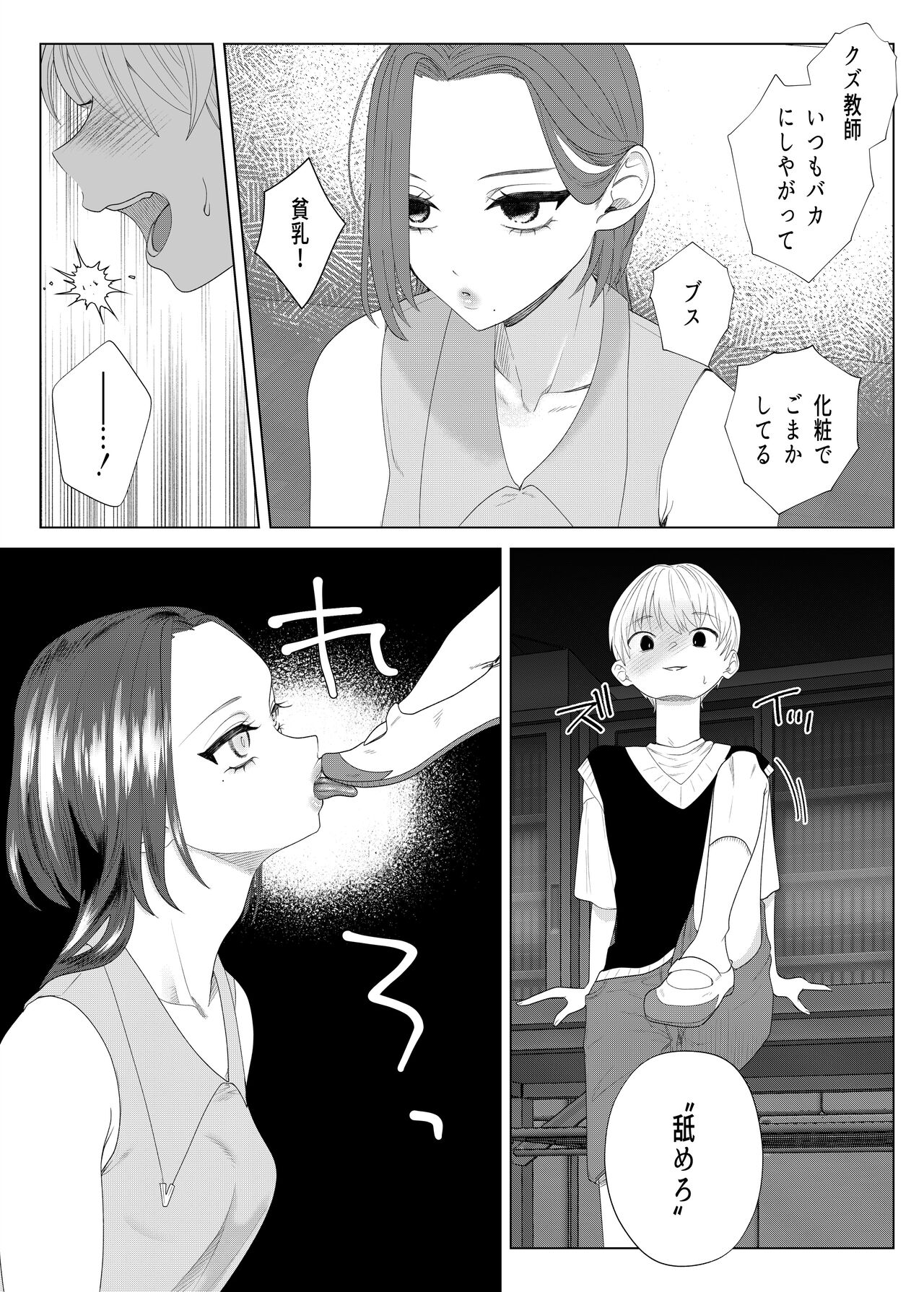 Kuzu Kyoushi o Saimin Appli de Doreika Fukushuu Choukyou page 10 full