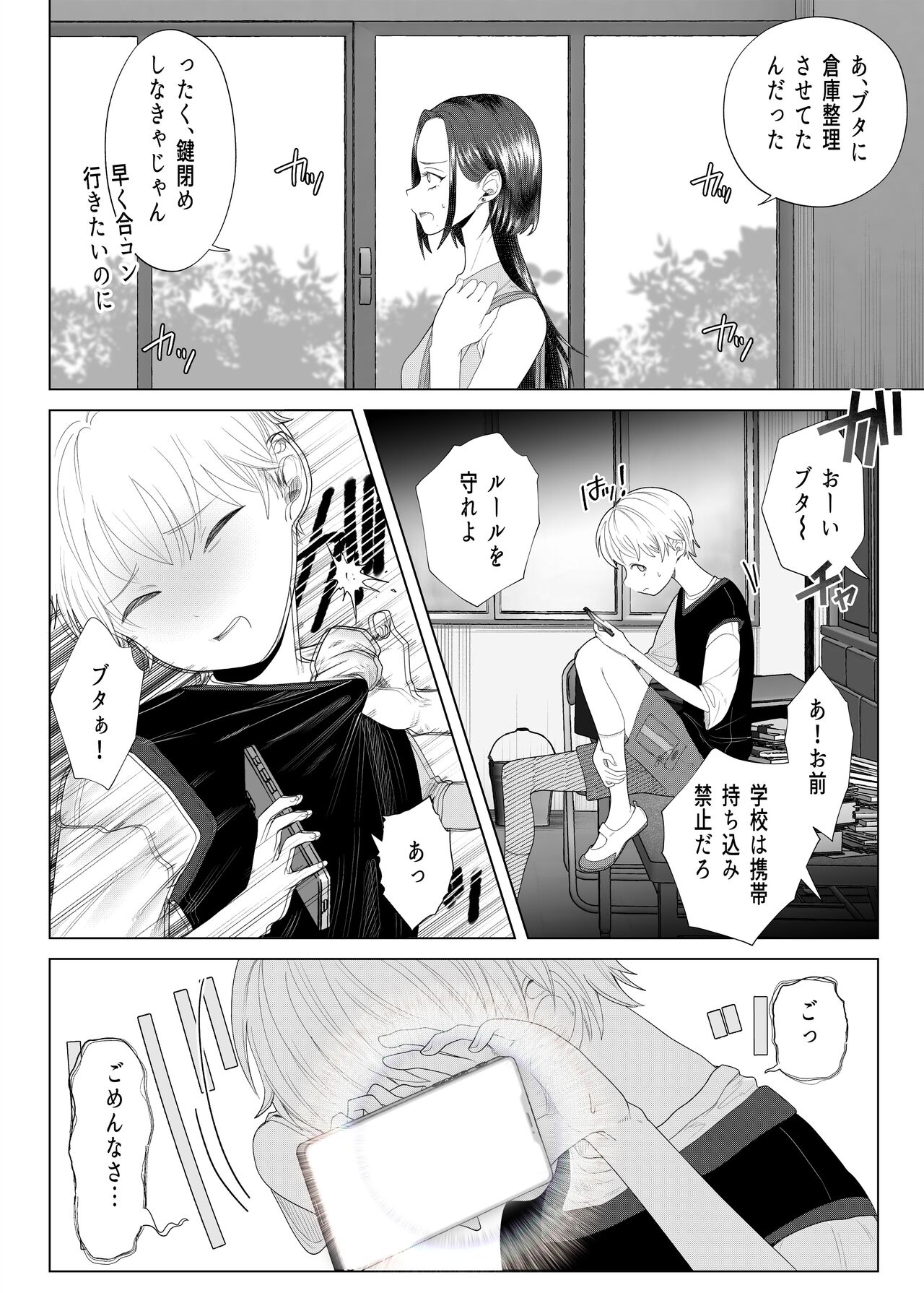 Kuzu Kyoushi o Saimin Appli de Doreika Fukushuu Choukyou page 7 full