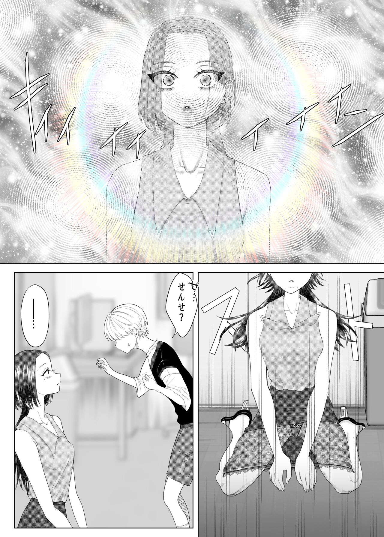 Kuzu Kyoushi o Saimin Appli de Doreika Fukushuu Choukyou page 8 full