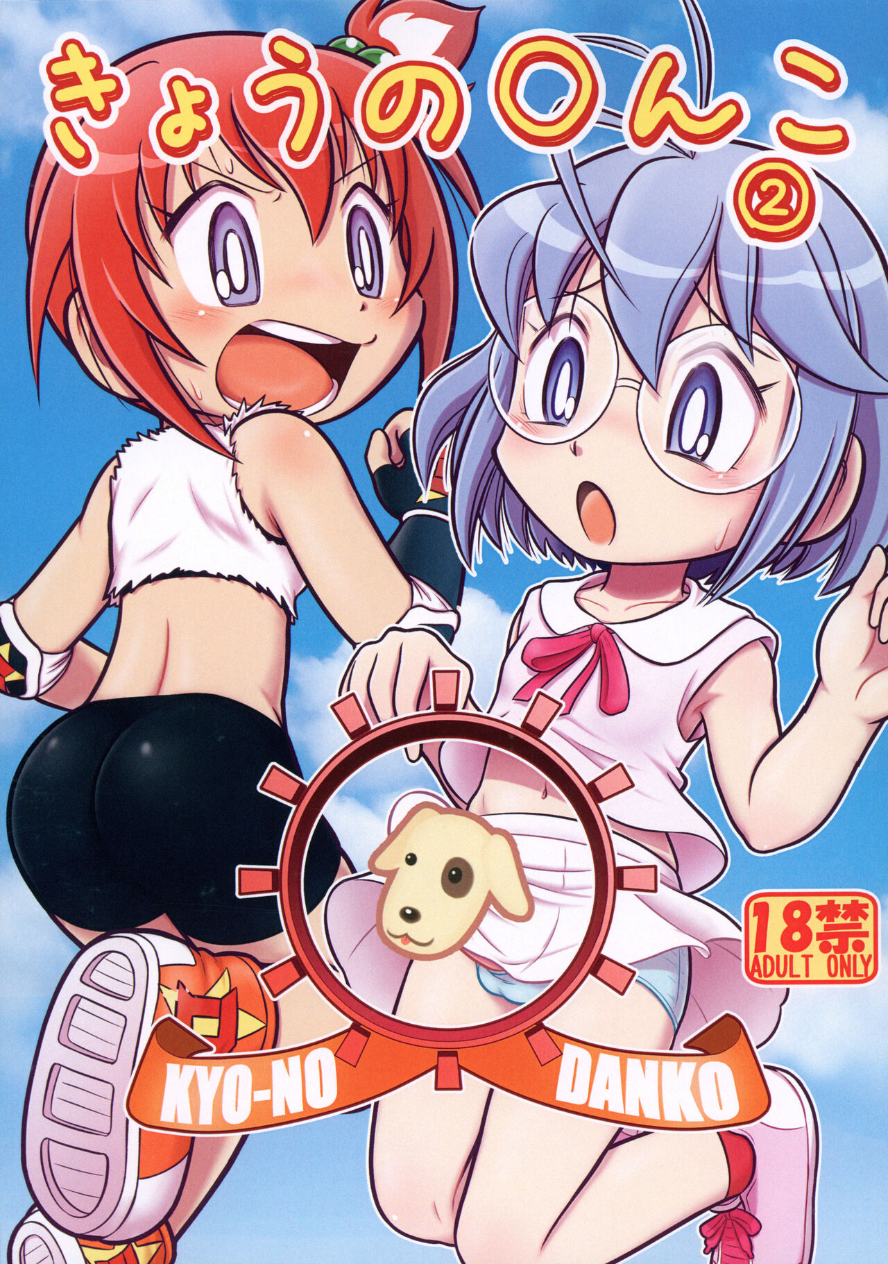 Kyou no Danko 2 page 1 full