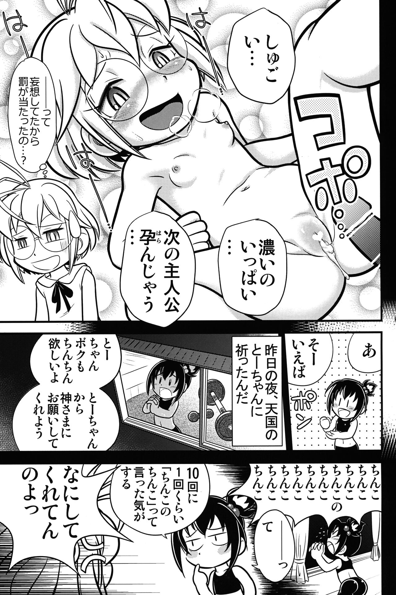 Kyou no Danko 2 page 10 full