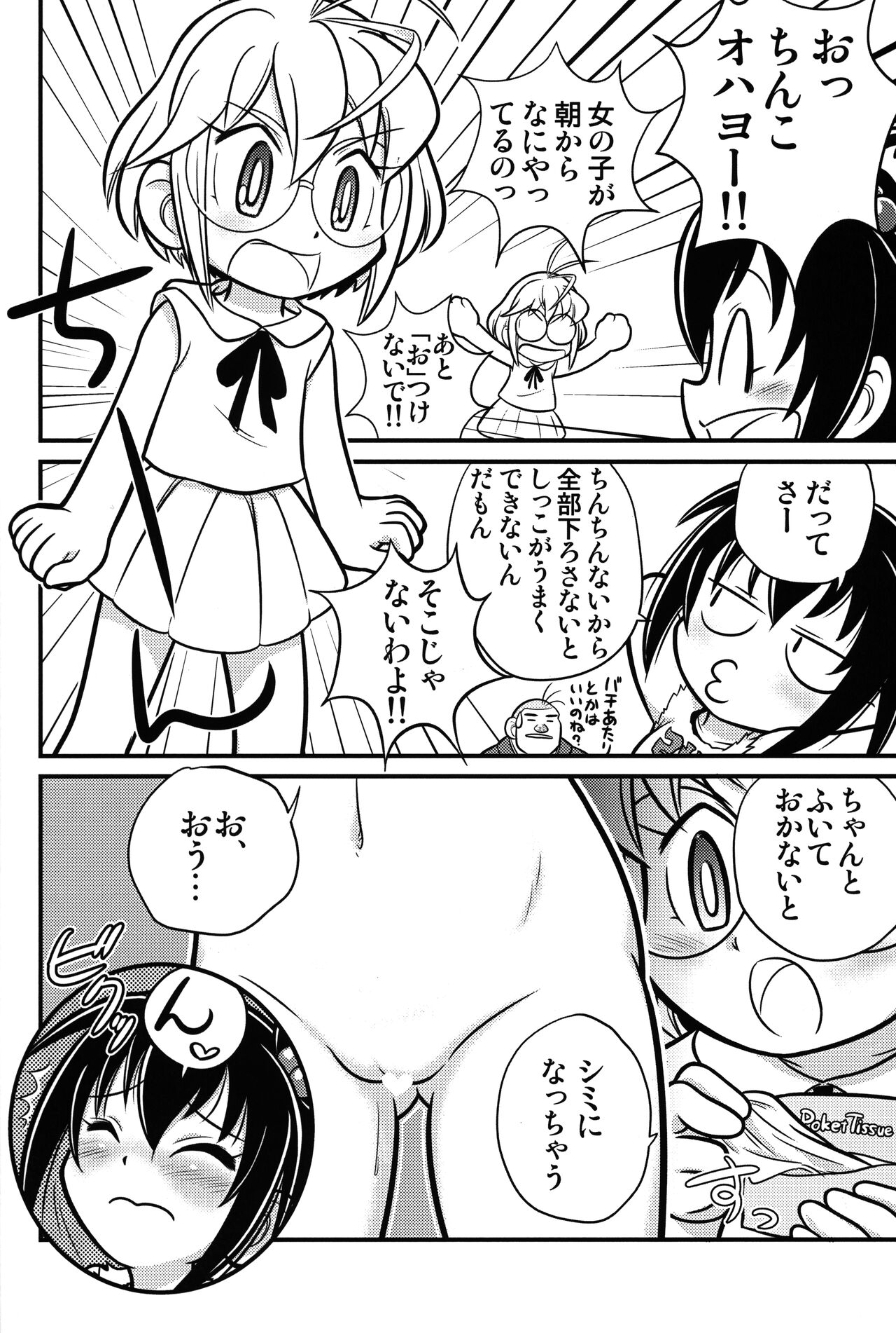 Kyou no Danko 2 page 5 full