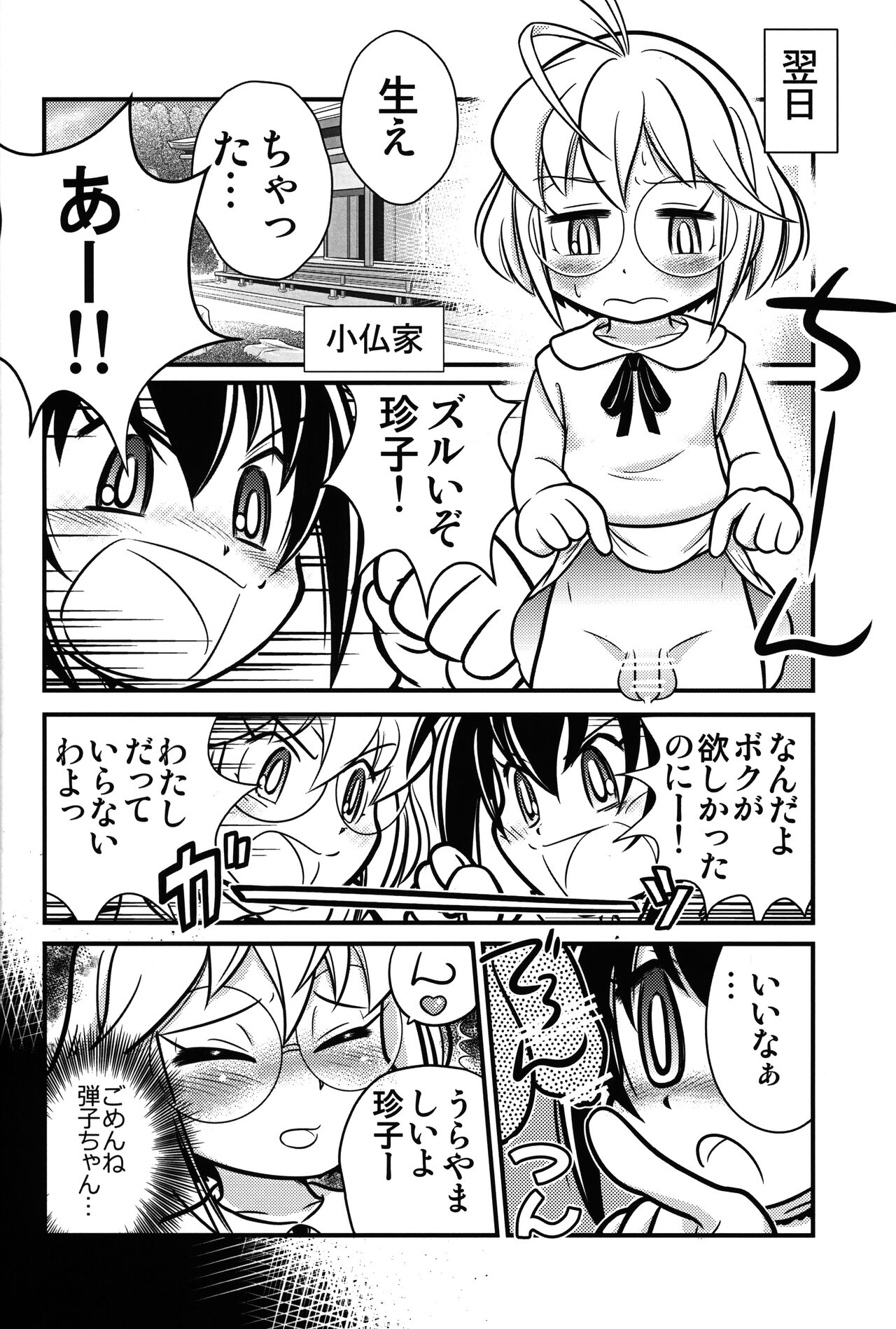 Kyou no Danko 2 page 7 full