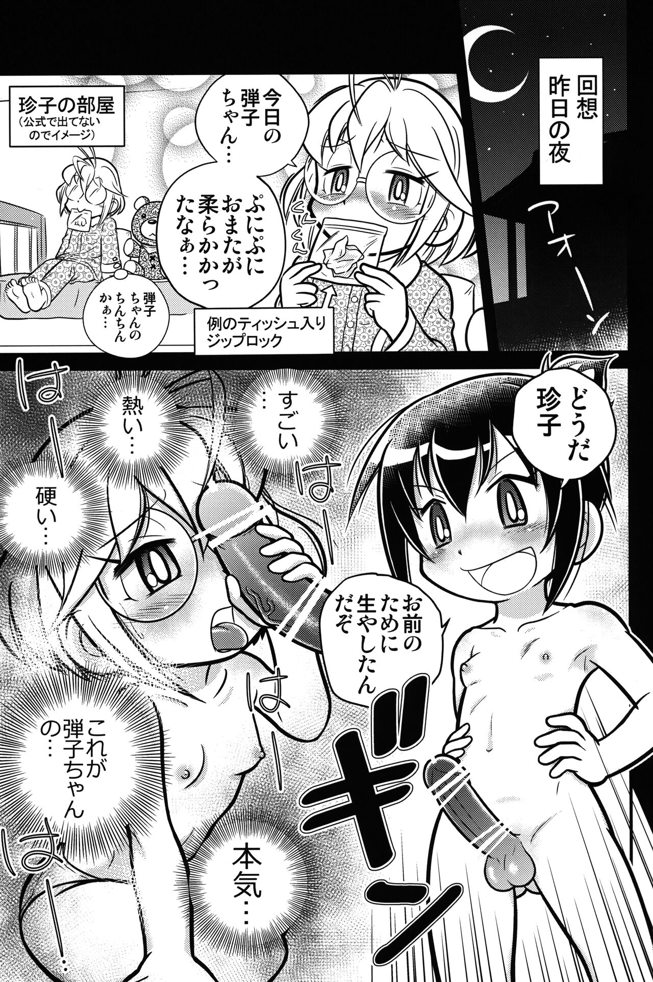 Kyou no Danko 2 page 8 full