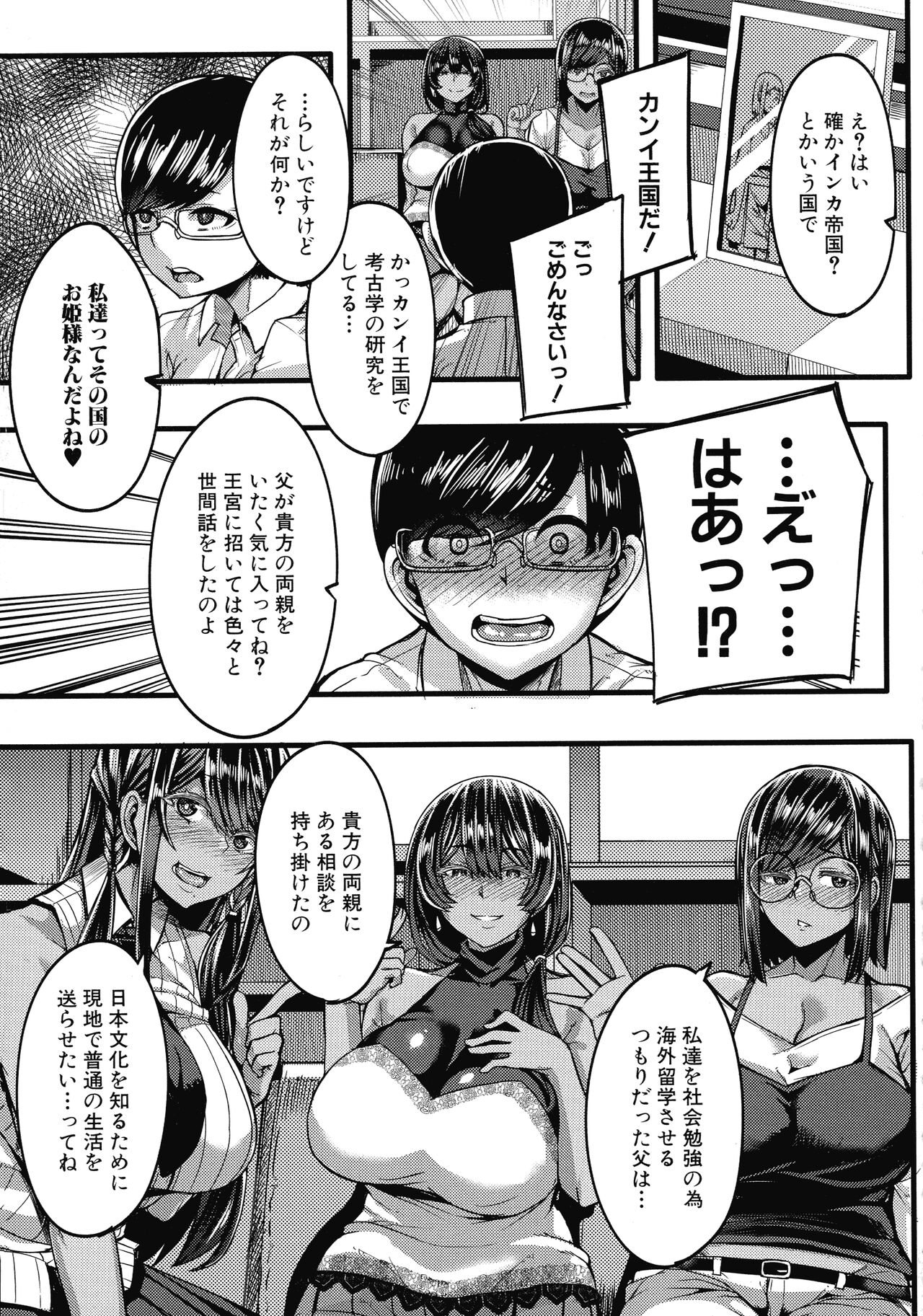 Kasshoku Hime to Himitsu no Keiyaku page 10 full