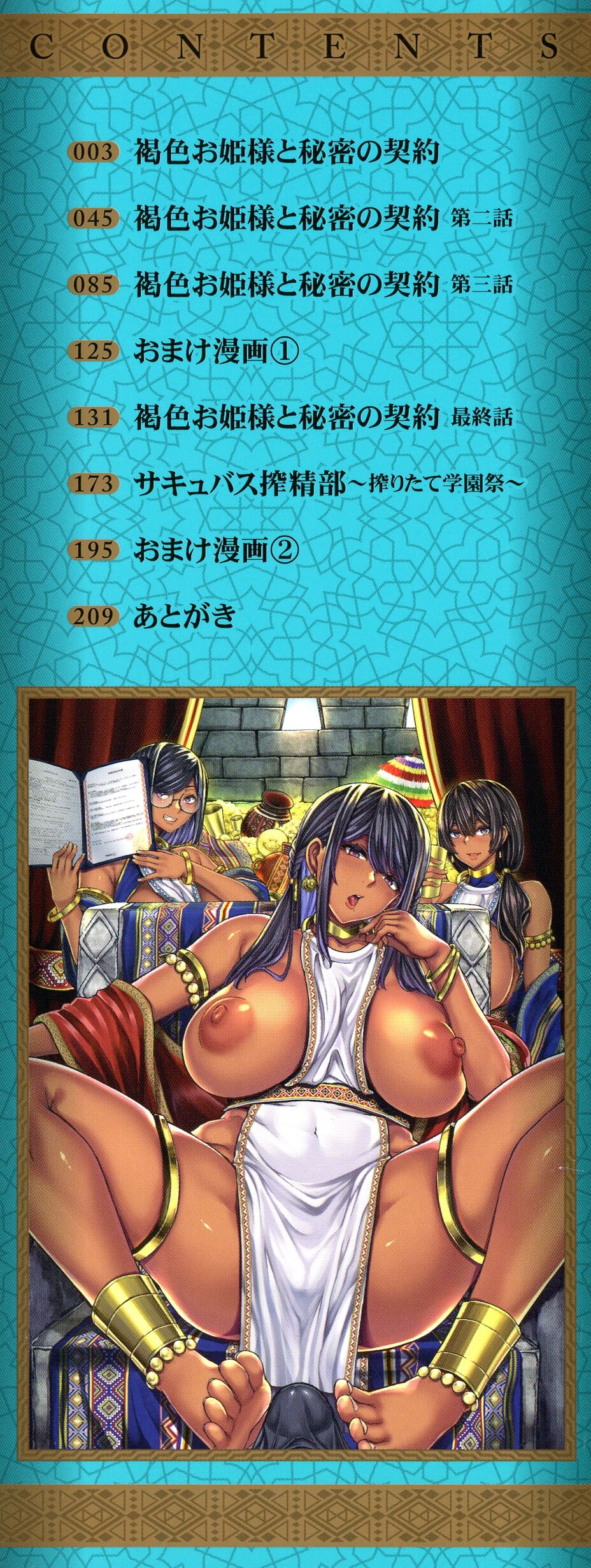 Kasshoku Hime to Himitsu no Keiyaku page 3 full