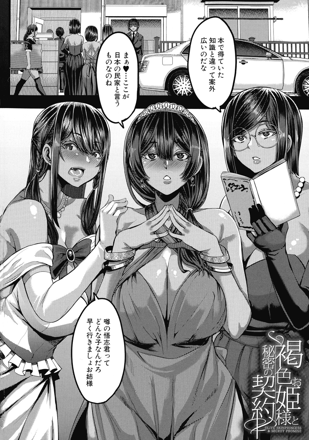 Kasshoku Hime to Himitsu no Keiyaku page 5 full