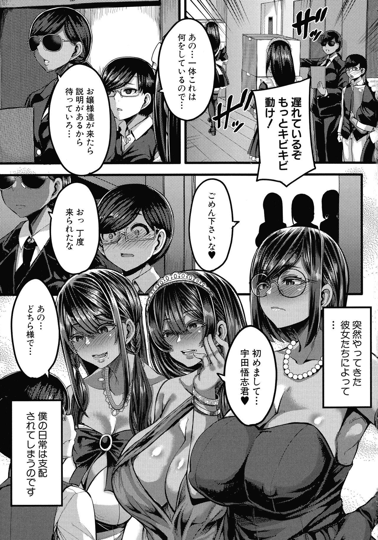 Kasshoku Hime to Himitsu no Keiyaku page 6 full