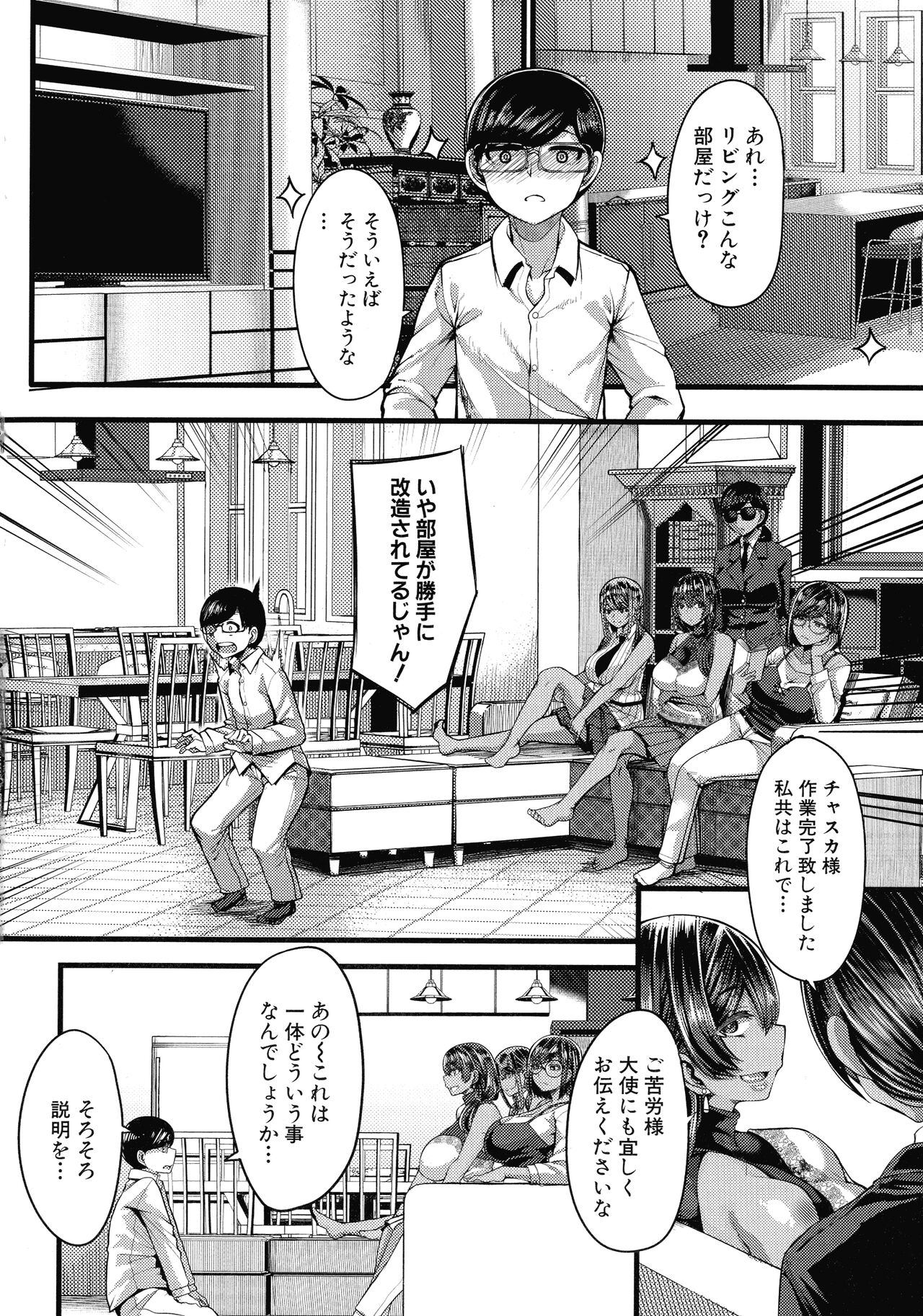 Kasshoku Hime to Himitsu no Keiyaku page 7 full
