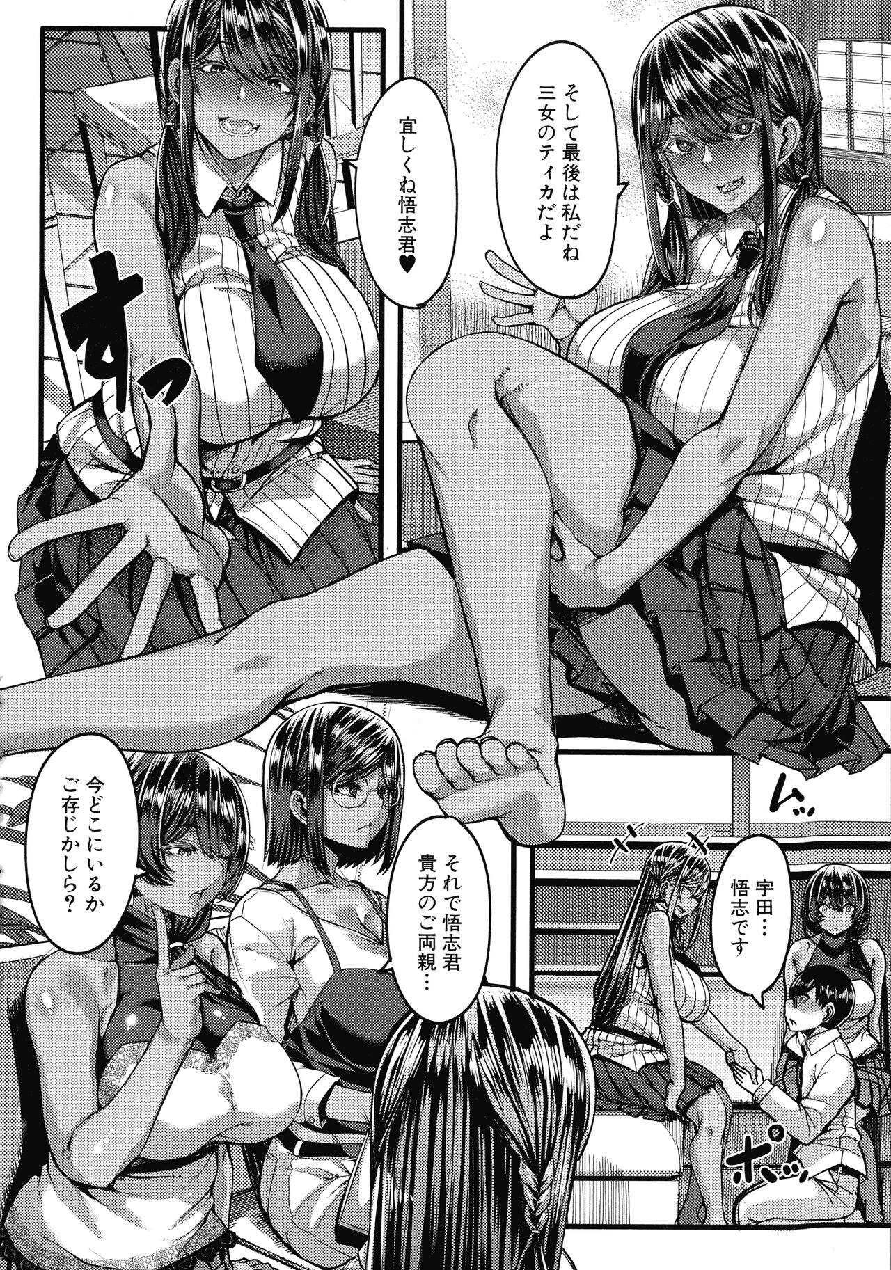 Kasshoku Hime to Himitsu no Keiyaku page 9 full