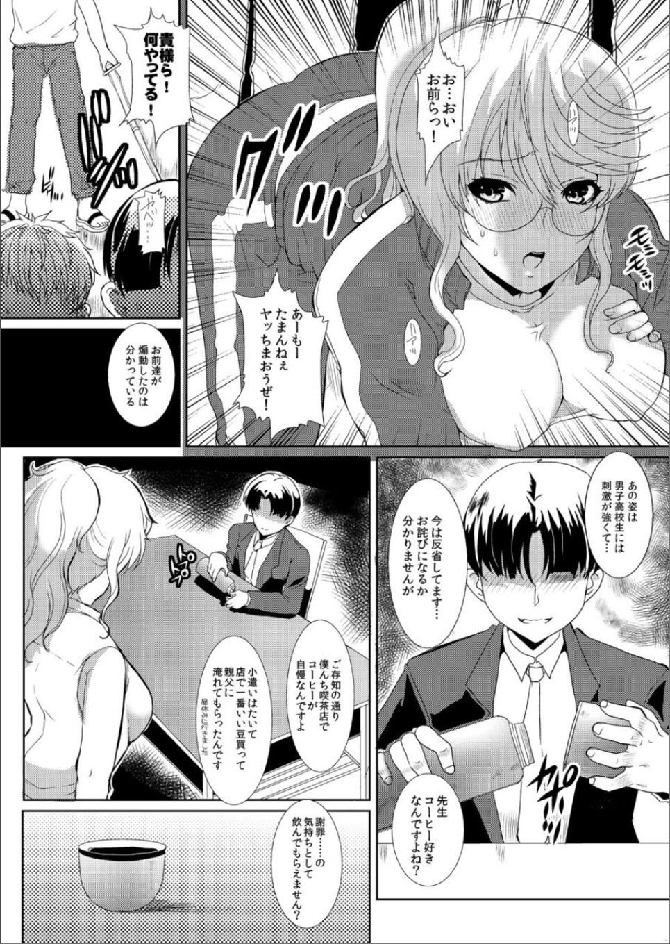 Akogare no Josei  wa Chikan Densha de Choukyouzumi Deshita 3.5 ~Seito Shidoushitsu Hen~ page 7 full