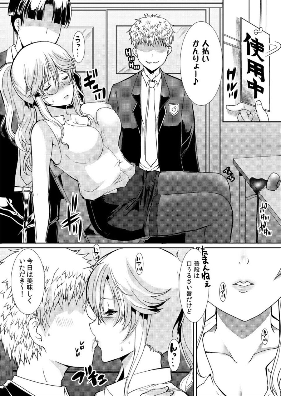 Akogare no Josei  wa Chikan Densha de Choukyouzumi Deshita 3.5 ~Seito Shidoushitsu Hen~ page 9 full