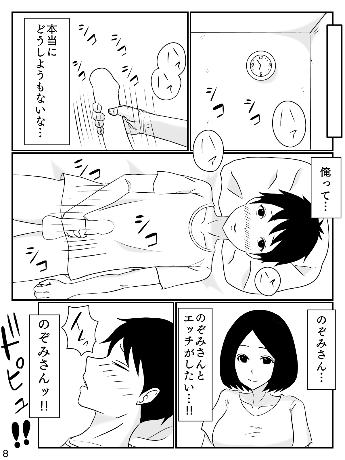 6-tsu Chigai no Okaasan page 9 full