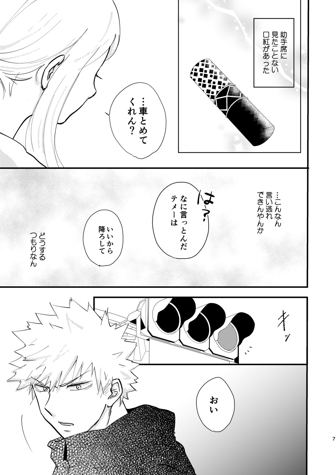 Hikigane wa Lipstick page 5 full