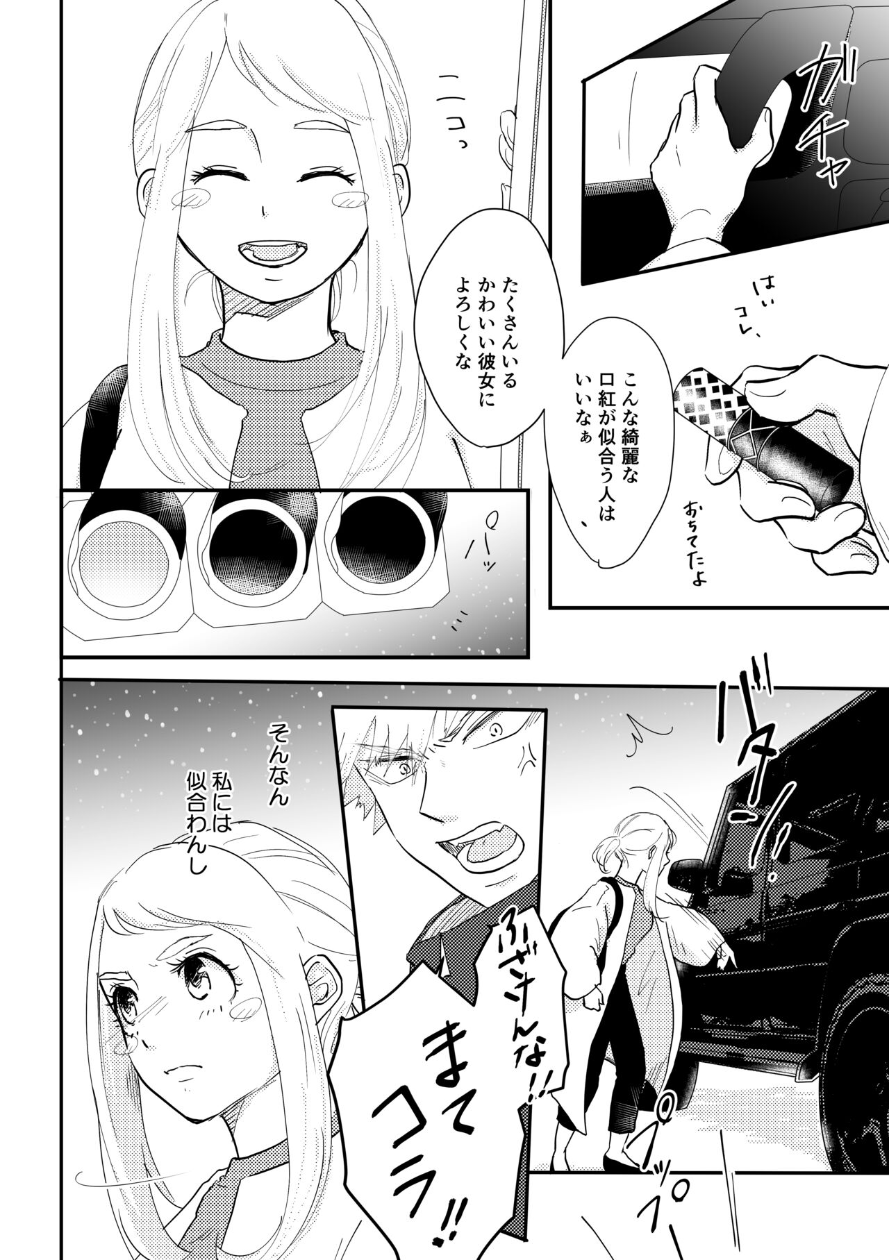 Hikigane wa Lipstick page 6 full