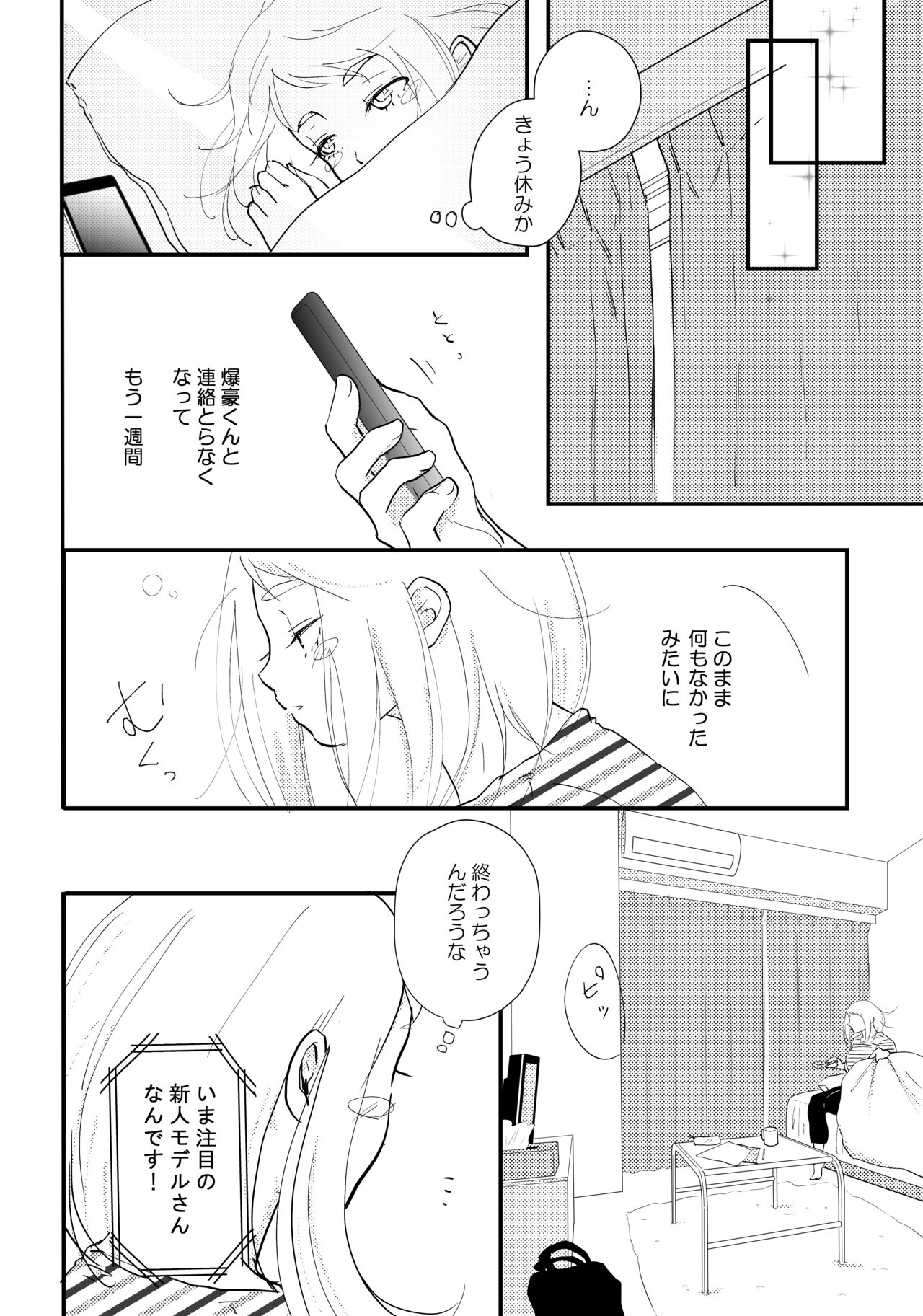 Hikigane wa Lipstick page 8 full