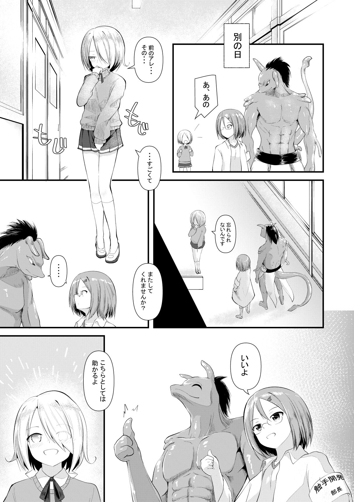 Shokushu Kaihatsu-bu no Nichijou + Omake page 8 full