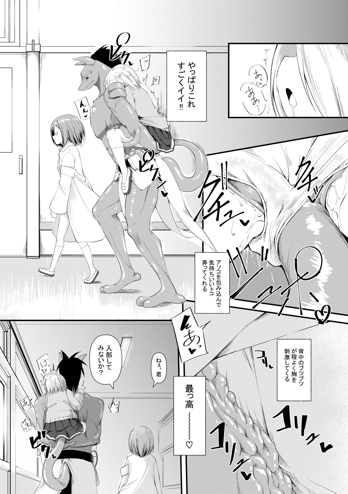 Shokushu Kaihatsu-bu no Nichijou + Omake page 9 full