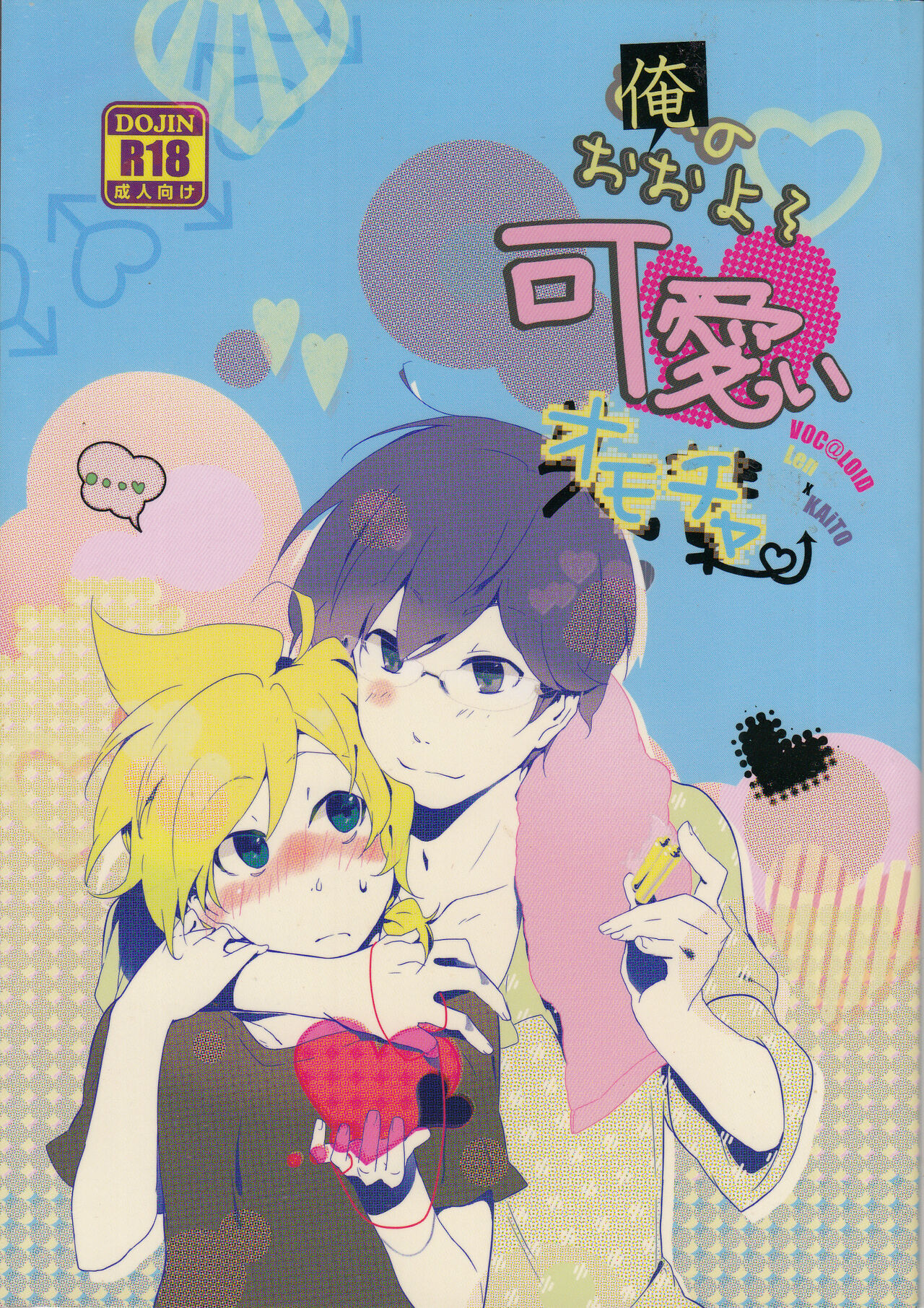 Ore no Ooyoso Kawaii Omocha page 1 full