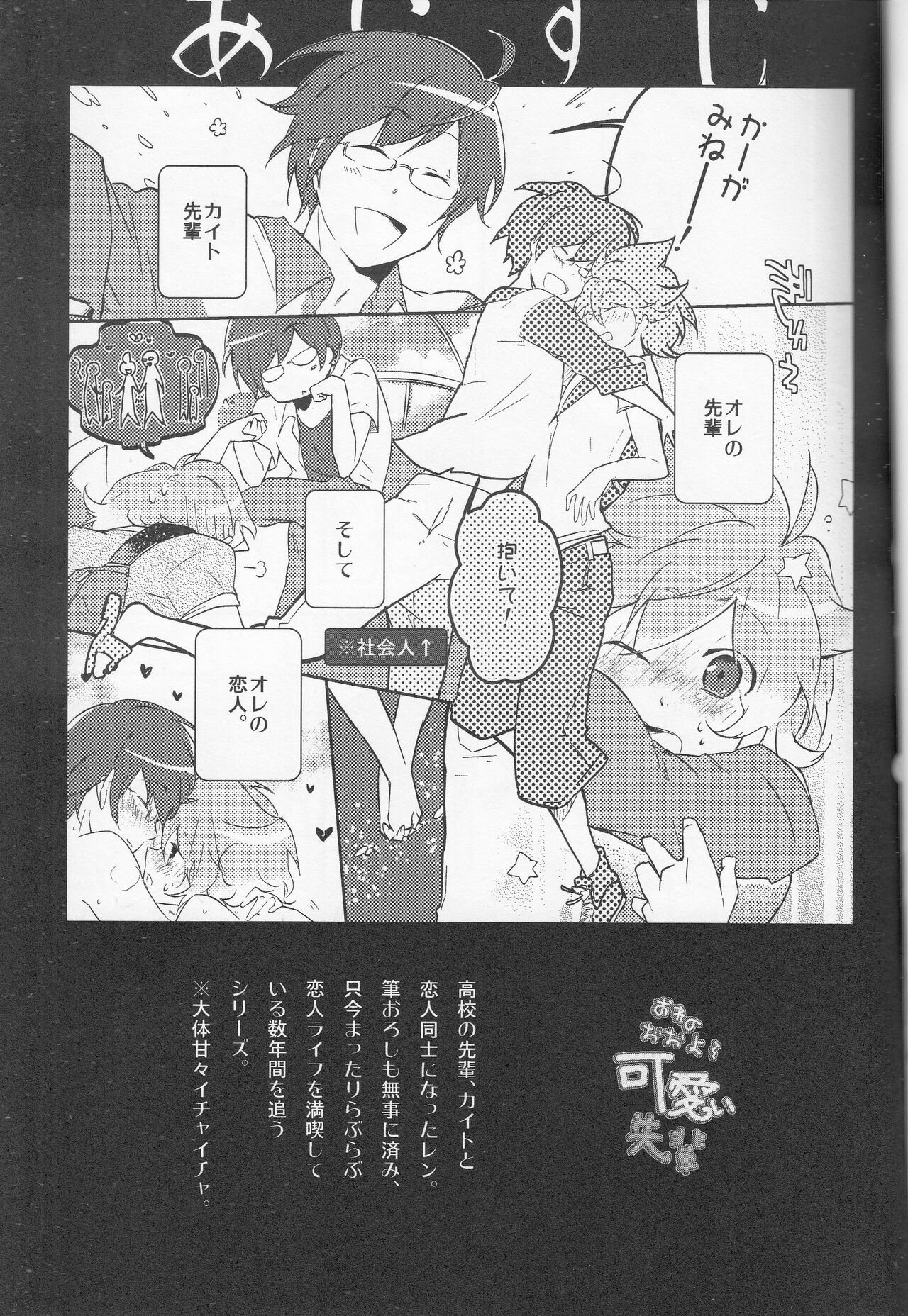 Ore no Ooyoso Kawaii Omocha page 2 full