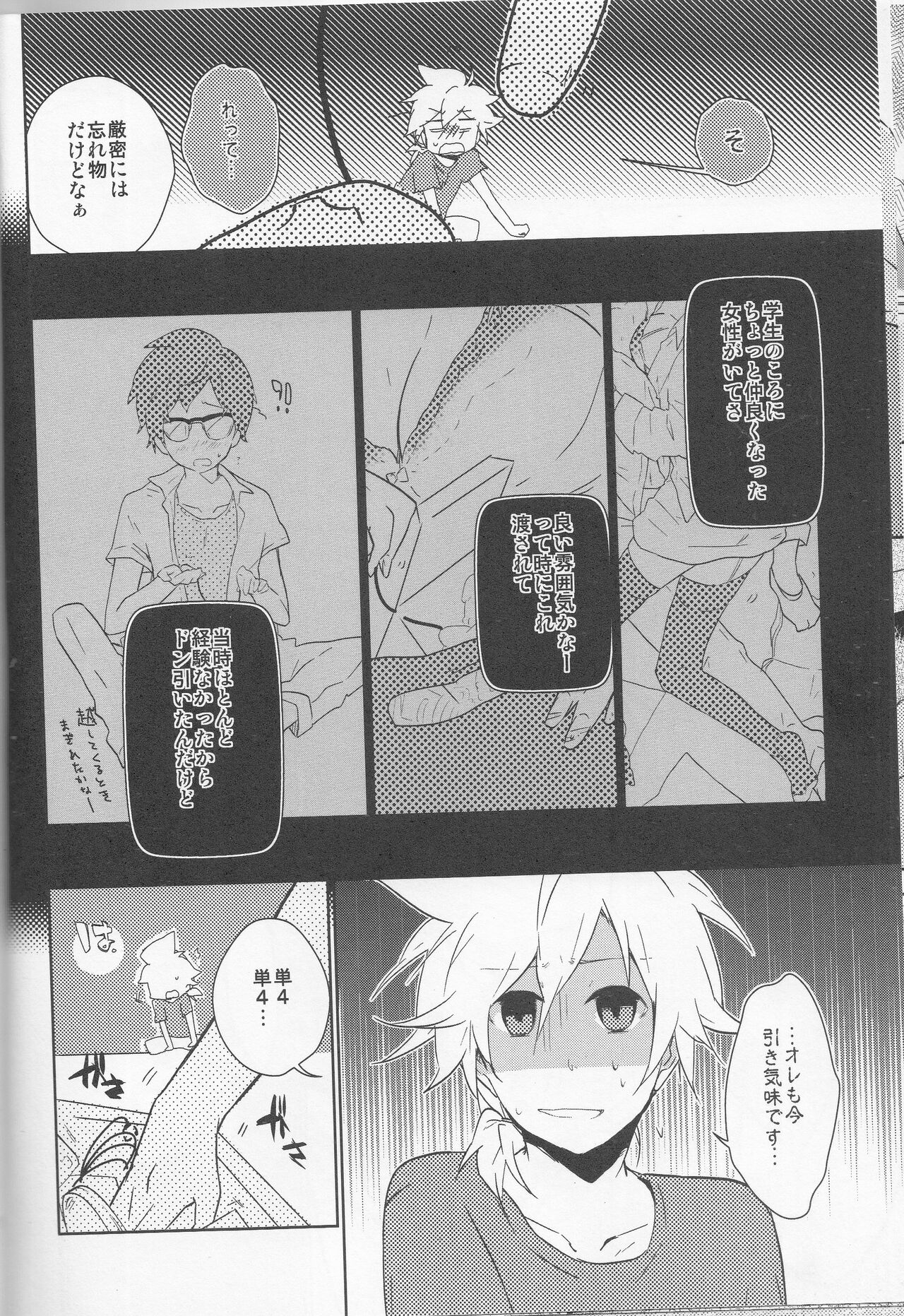 Ore no Ooyoso Kawaii Omocha page 7 full