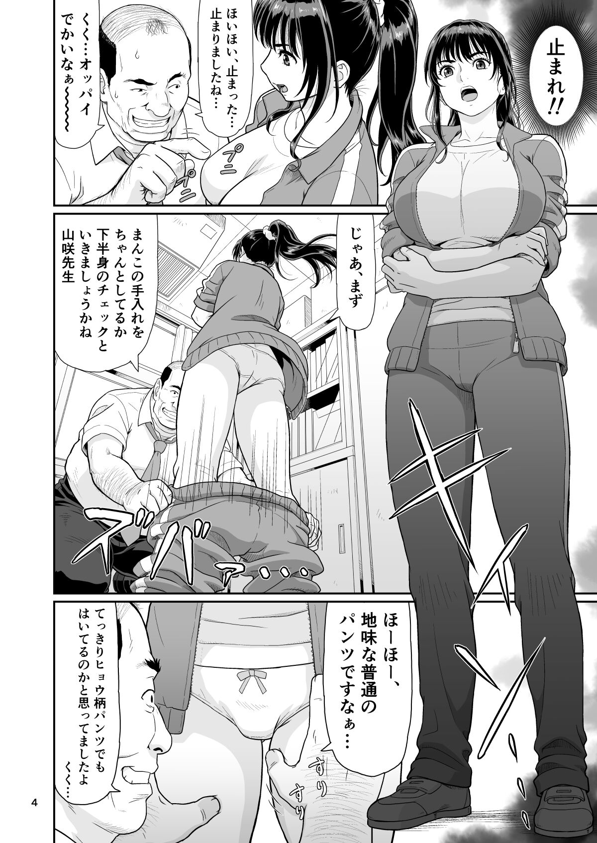 Eroi Koto Igai de Toki o Tomete wa Dame desu yo 2 page 4 full