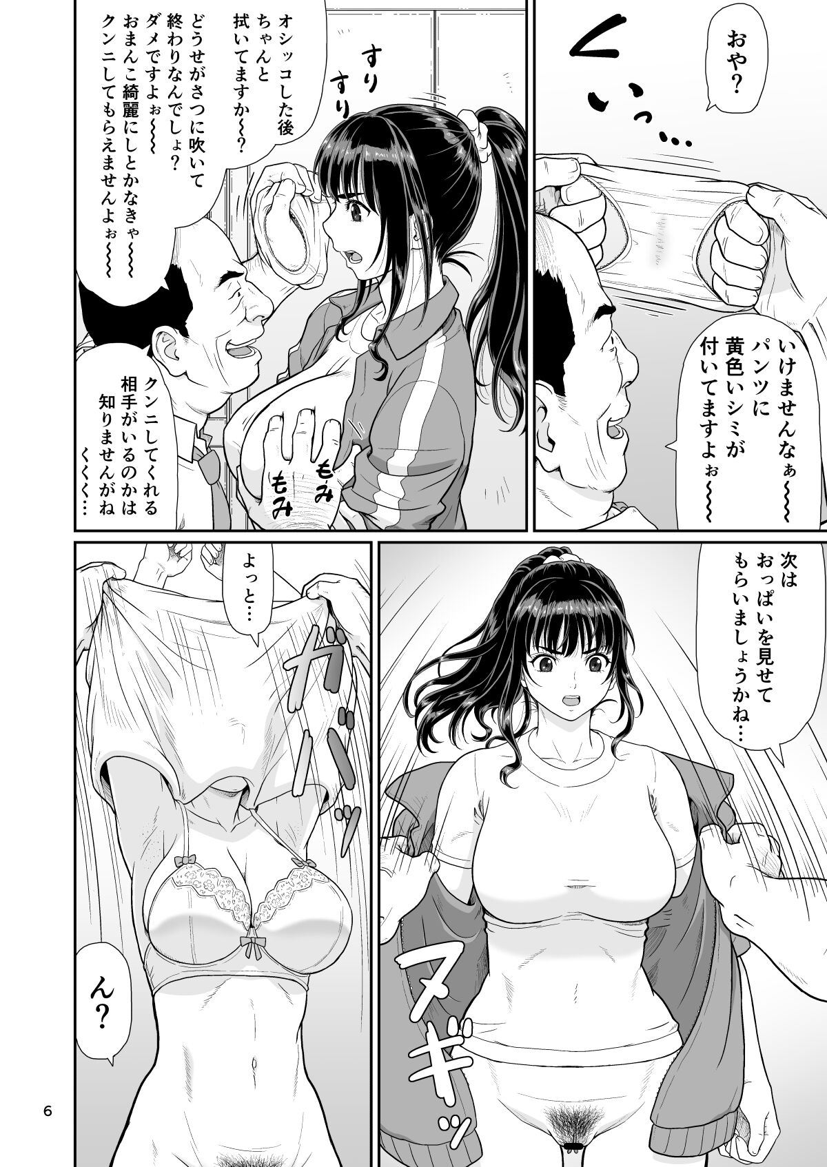 Eroi Koto Igai de Toki o Tomete wa Dame desu yo 2 page 6 full