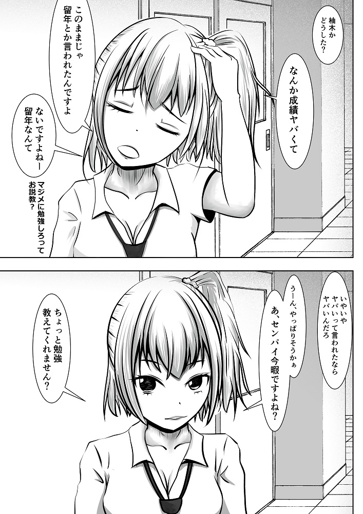 Benkyou Dekinai Kouhai Gal ni Saimin o Kakete mita page 3 full