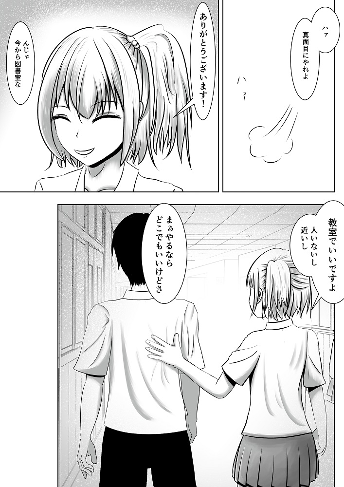 Benkyou Dekinai Kouhai Gal ni Saimin o Kakete mita page 5 full