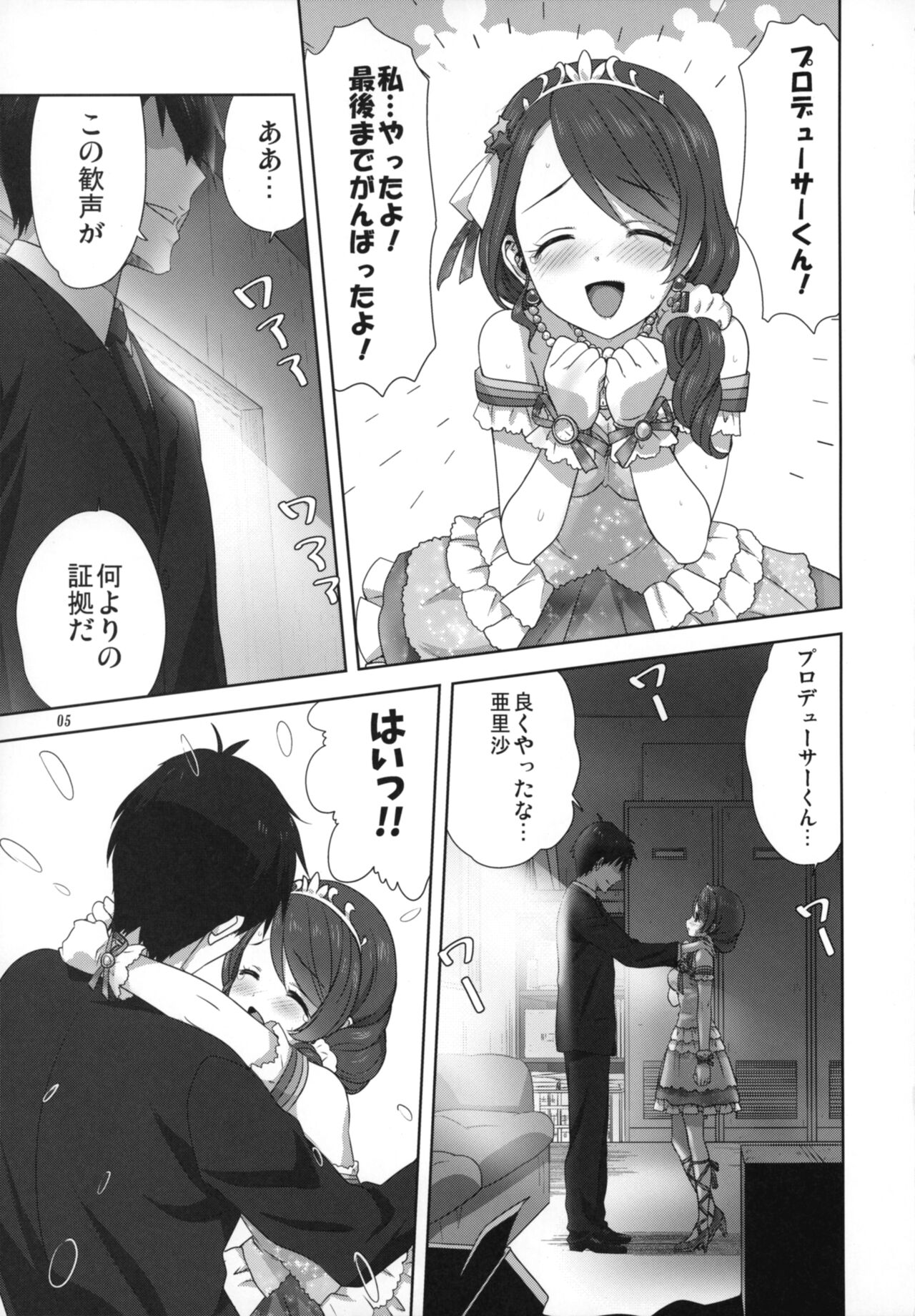 Arisa to Chie to P no Oshigoto page 5 full