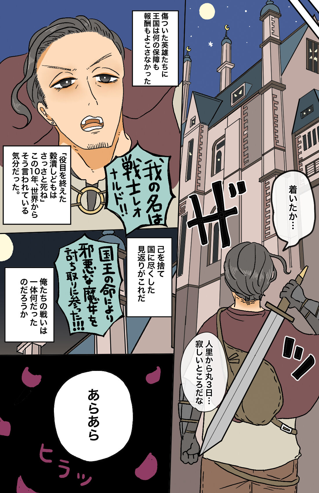 Toaru Senshi no Seitenkan page 3 full