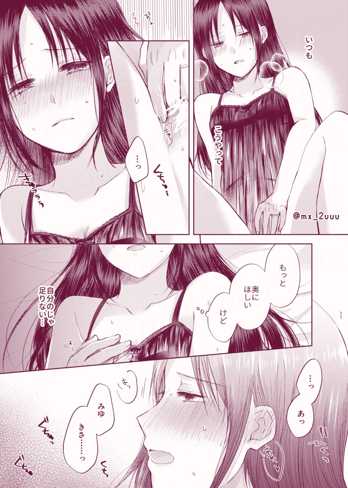 Amai Yuuutsu page 10 full