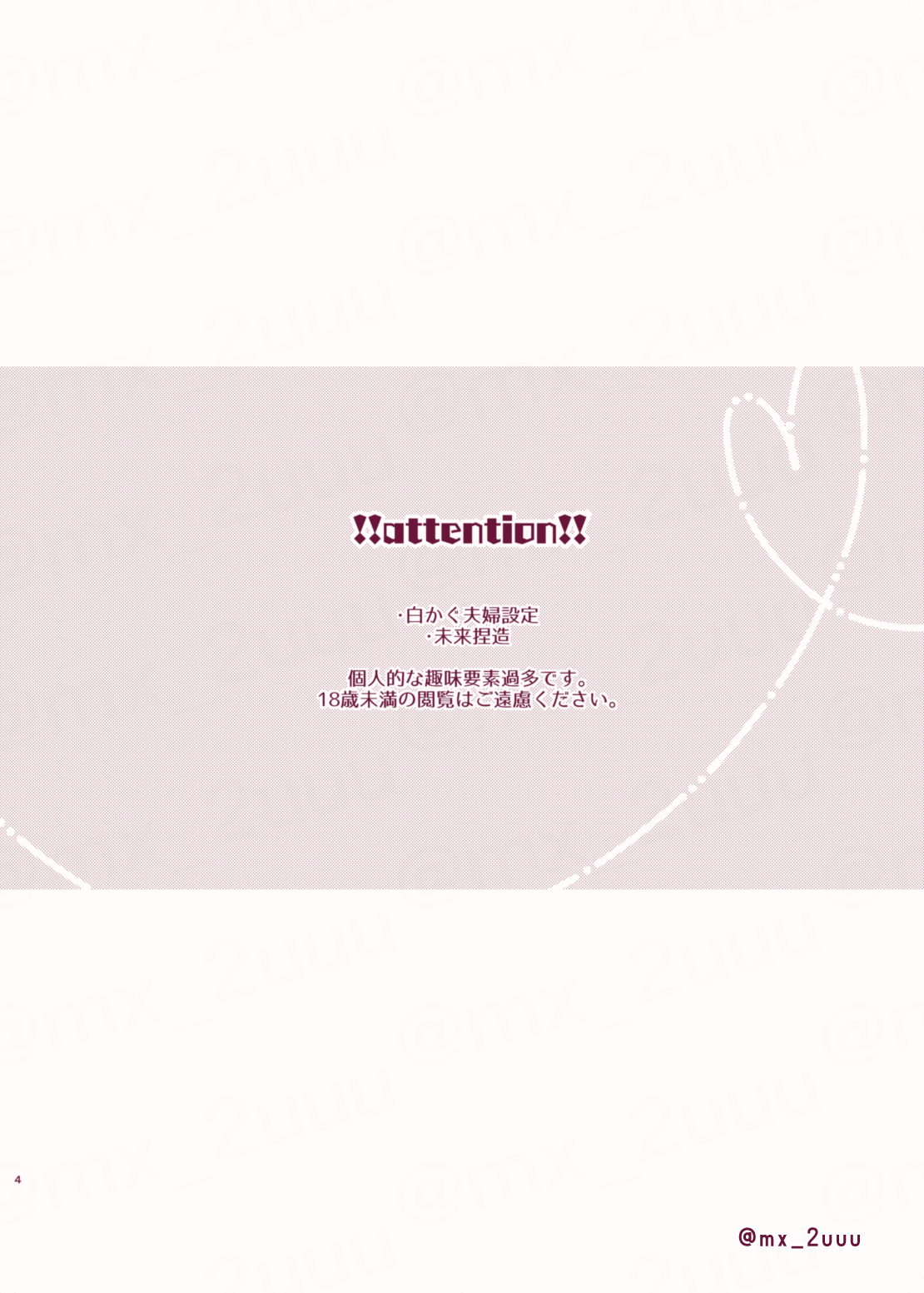 Amai Yuuutsu page 3 full