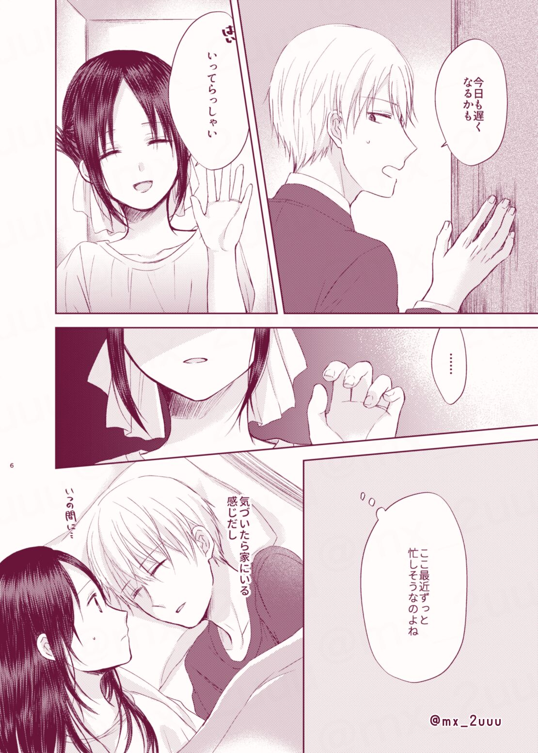 Amai Yuuutsu page 5 full