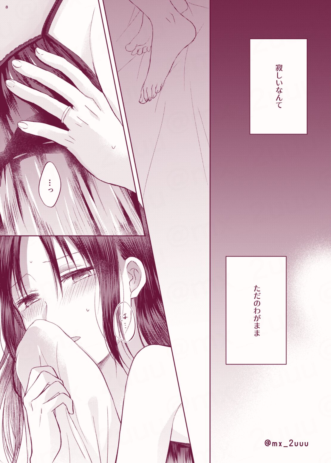 Amai Yuuutsu page 7 full